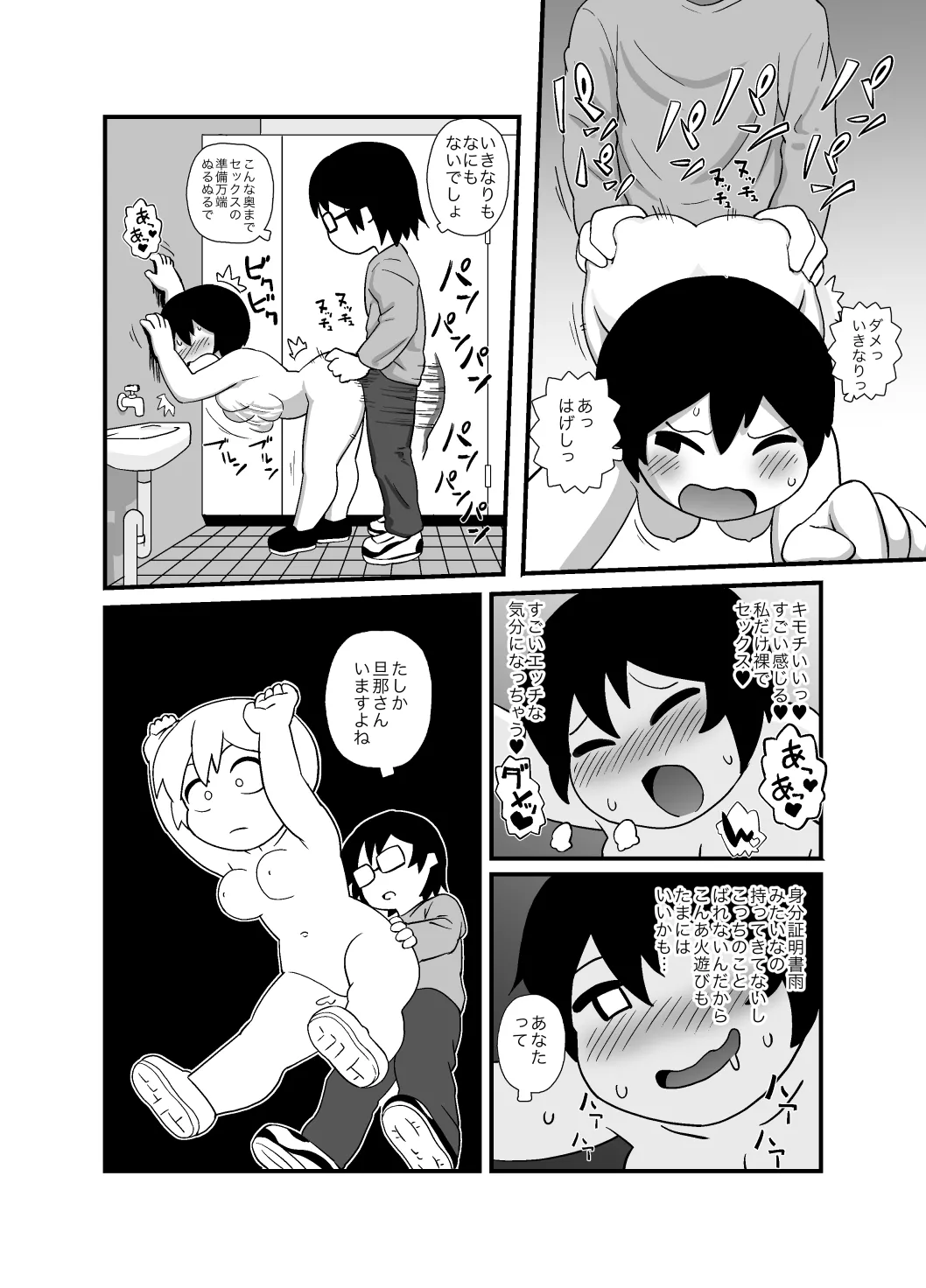 コインランドリーで露出オナニーが趣味の人妻が人に見られる話 Page.13