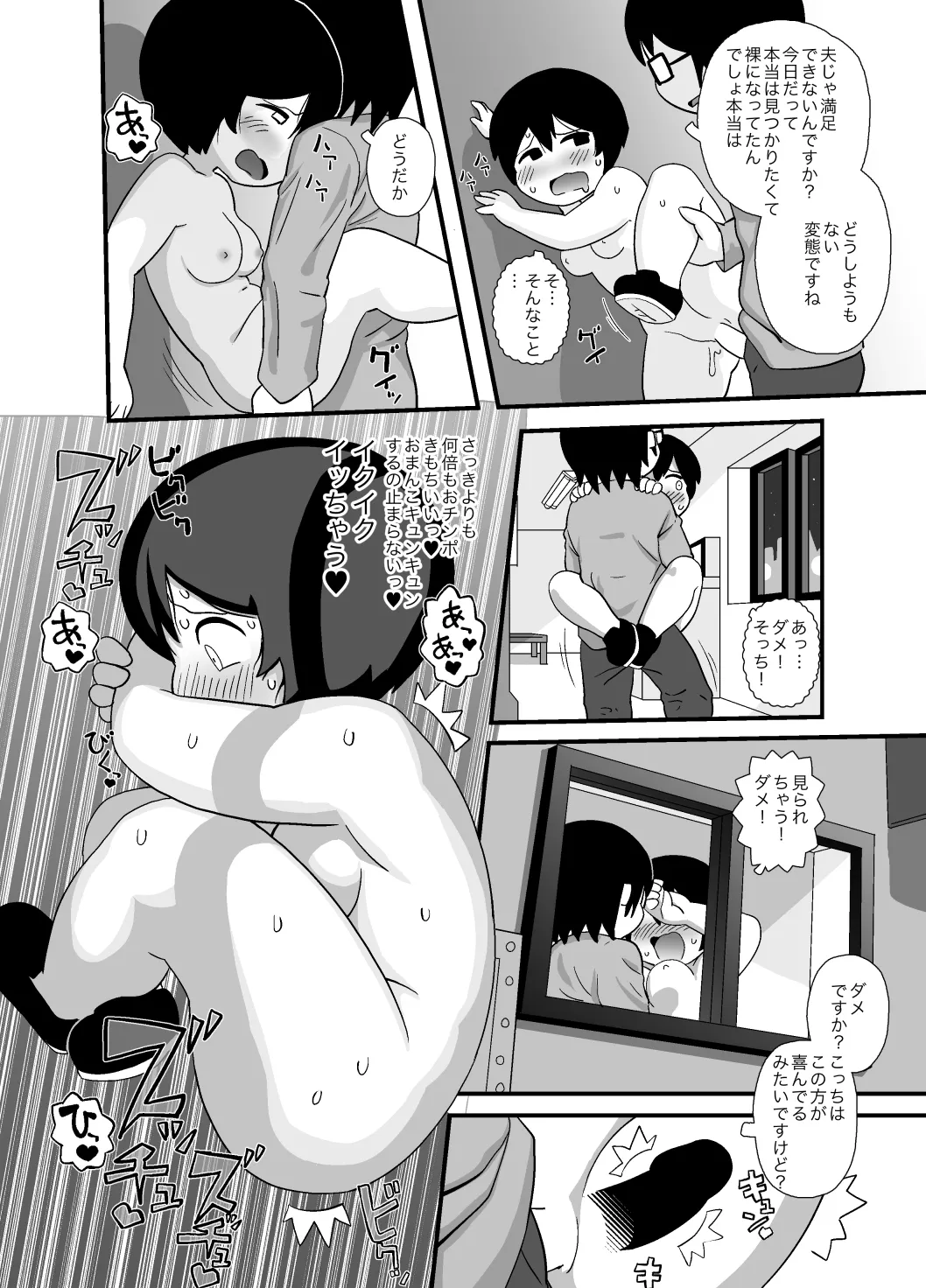 コインランドリーで露出オナニーが趣味の人妻が人に見られる話 Page.15