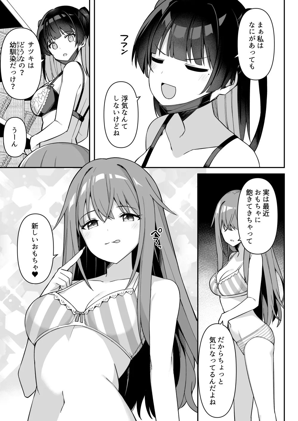 修学旅行の温泉で卒アルの写真撮る話 ①~② Page.3