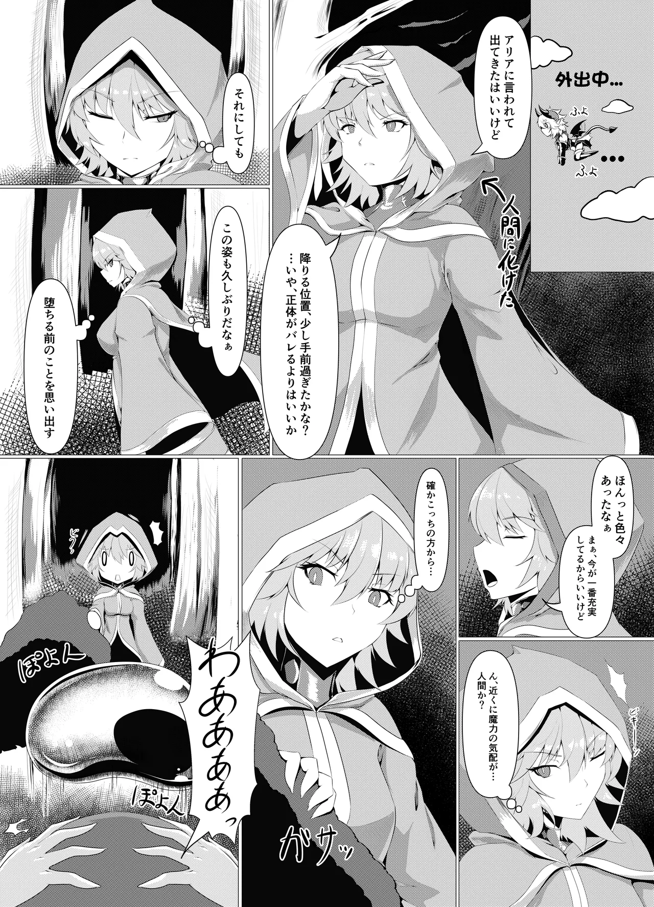 [堕落商会 (葛葉ぽて)] LAUReL-幕間- ローレルはじめての搾精 Page.4