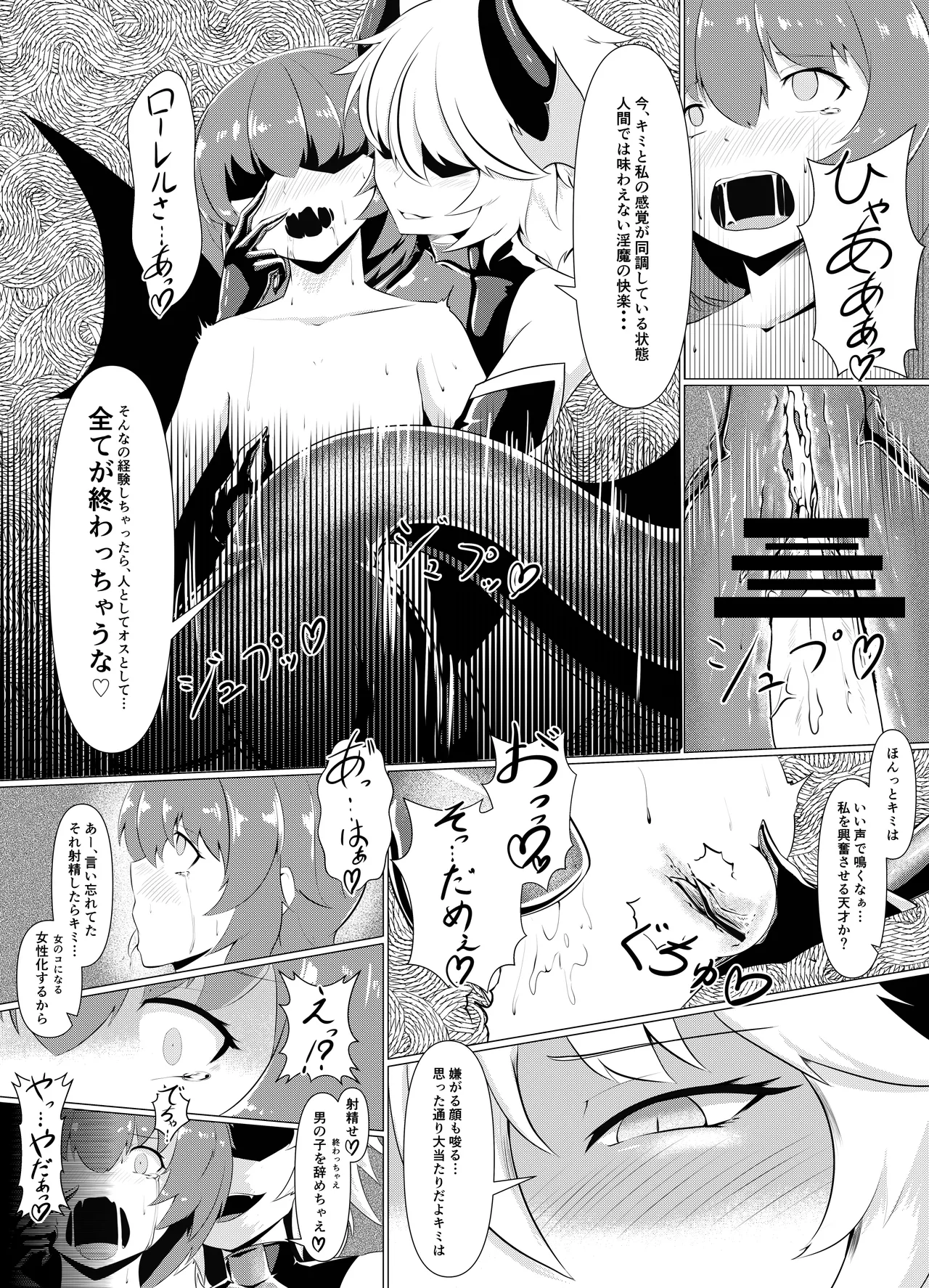 [堕落商会 (葛葉ぽて)] LAUReL-幕間- ローレルはじめての搾精 Page.9