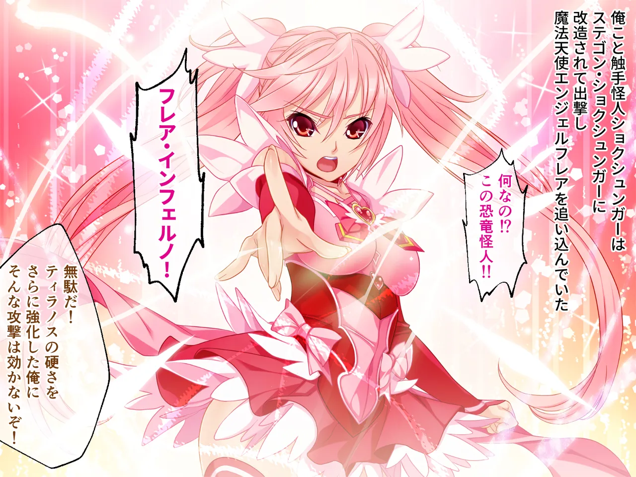 チート触手怪人、魔法天使を堕とす ～ムチムチ女幹部もまとめてイキ堕とし～ Page.3