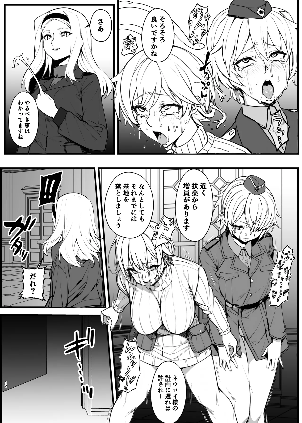 パラサイトウィッチーズ4 Page.11