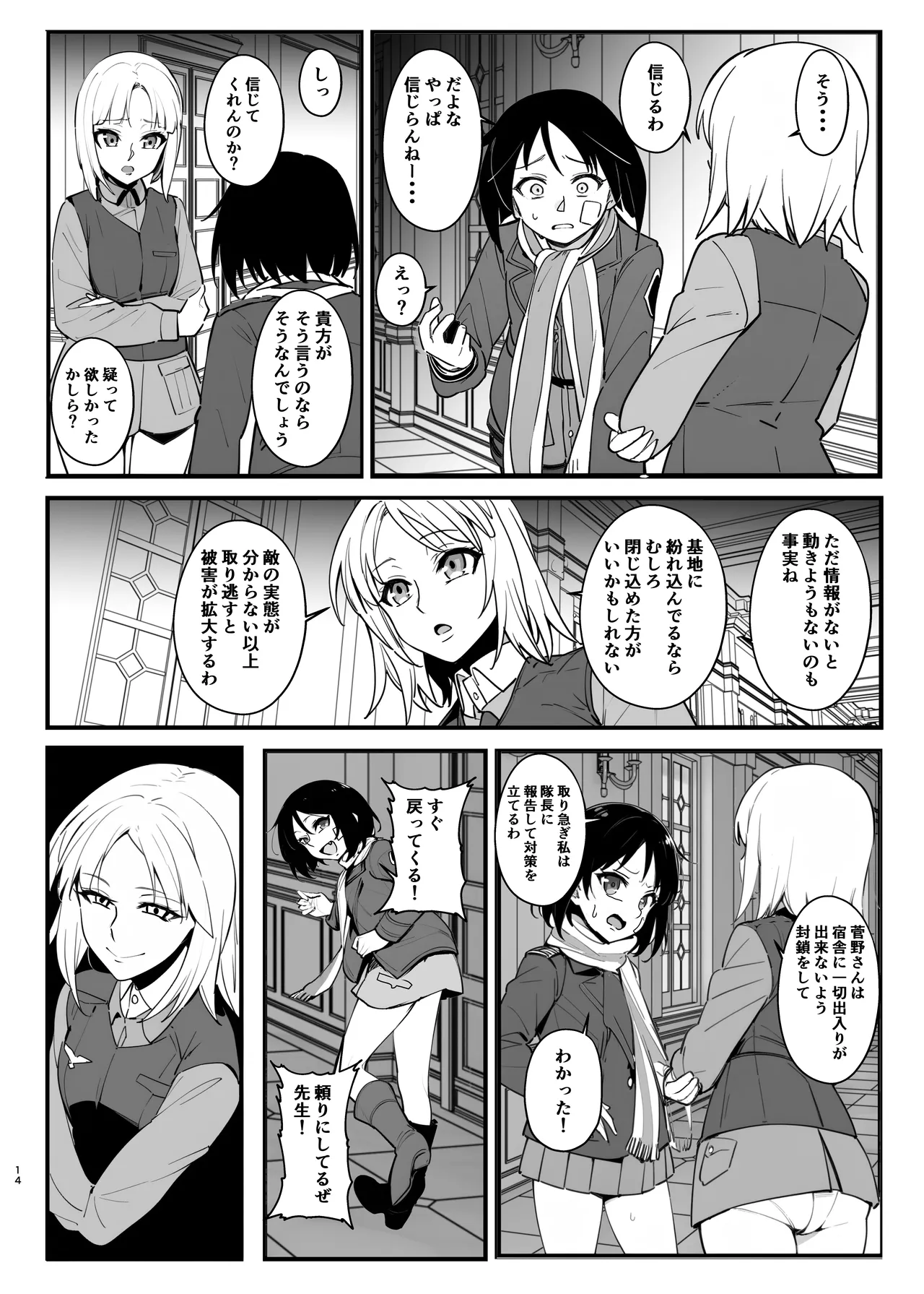 パラサイトウィッチーズ4 Page.13