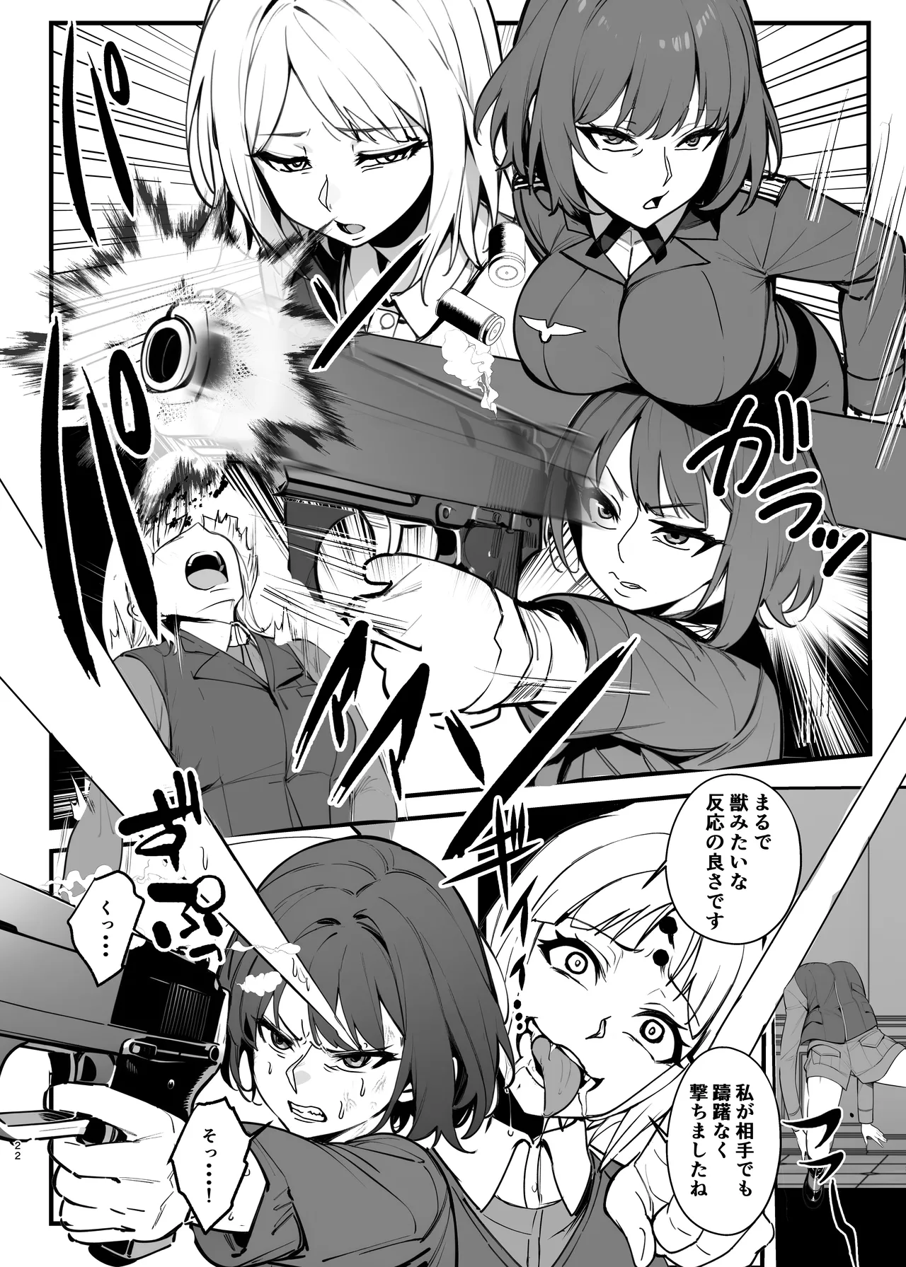 パラサイトウィッチーズ4 Page.21