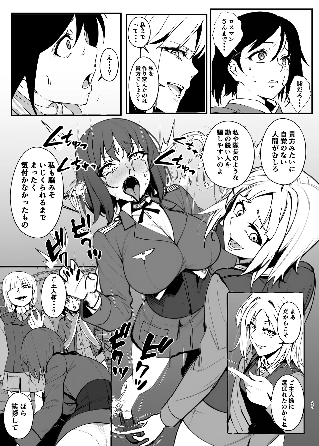 パラサイトウィッチーズ4 Page.22
