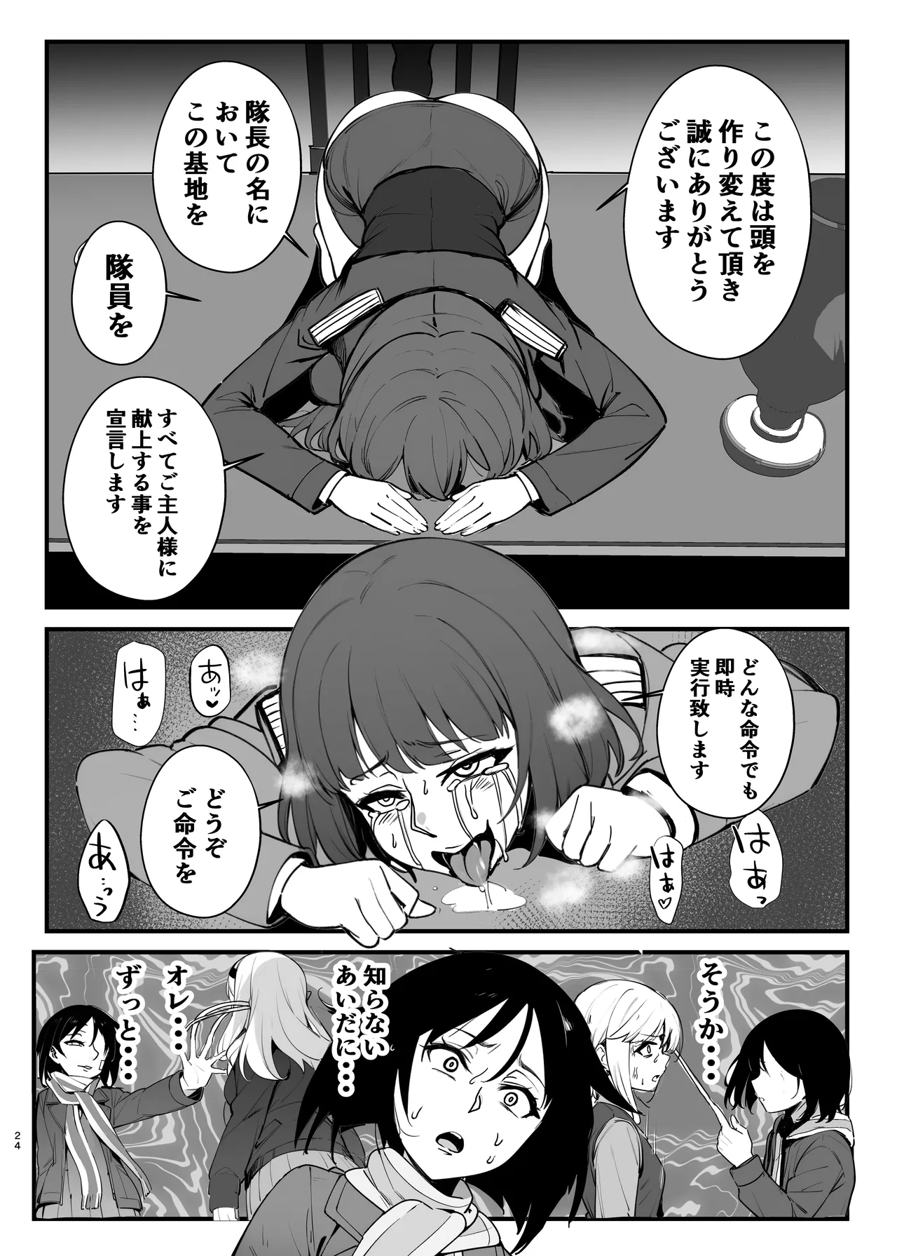 パラサイトウィッチーズ4 Page.23