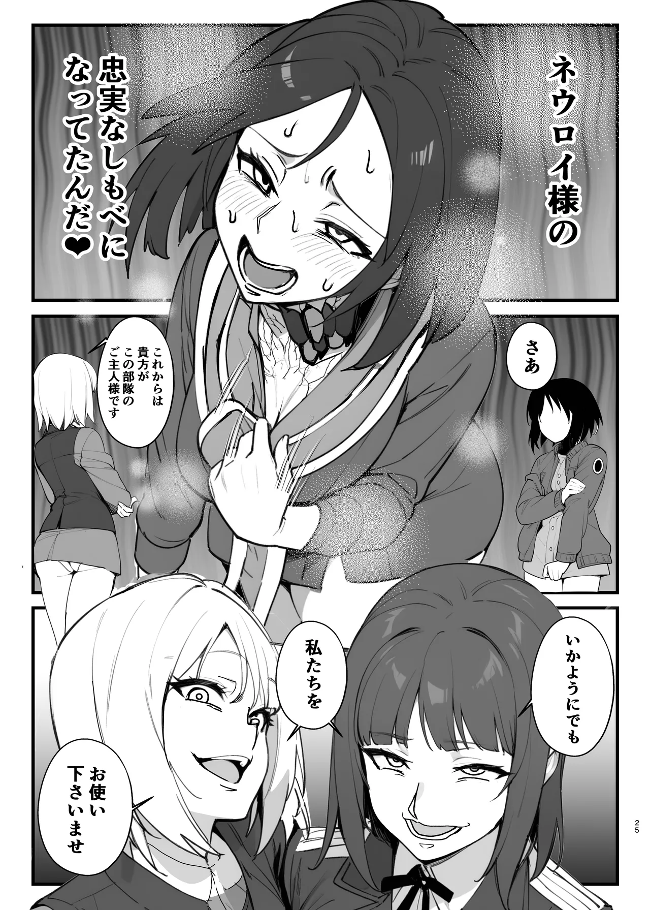 パラサイトウィッチーズ4 Page.24