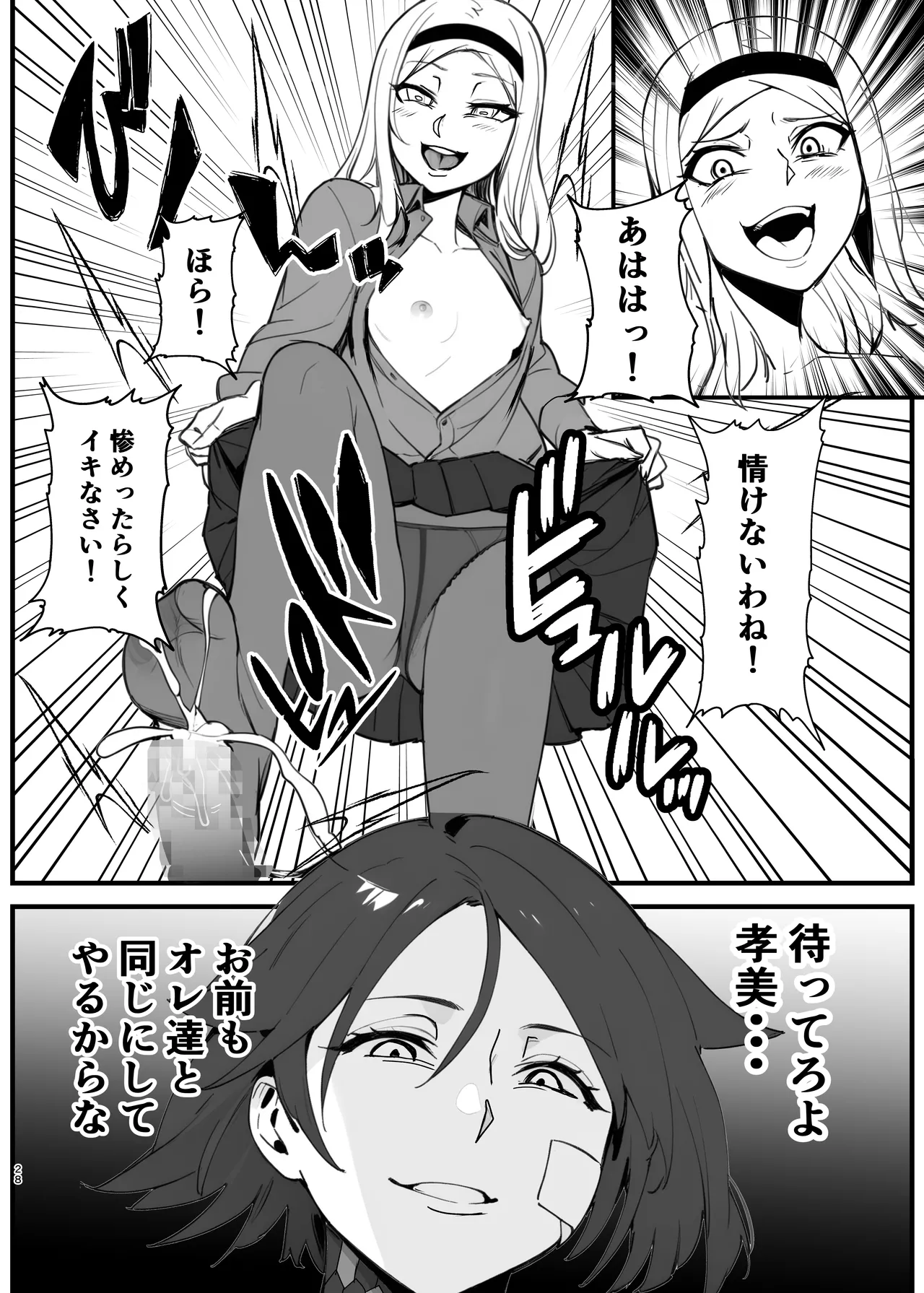 パラサイトウィッチーズ4 Page.27