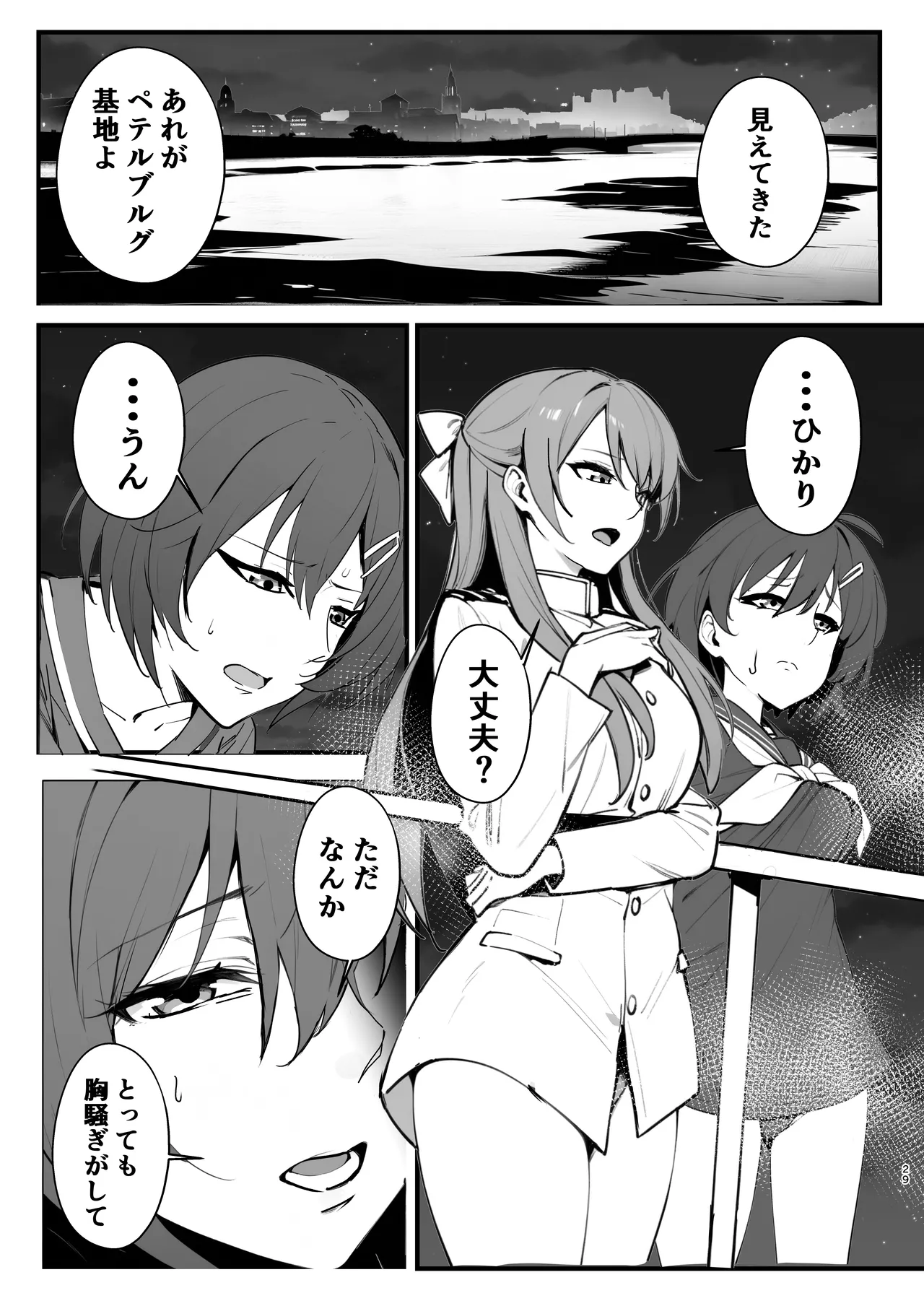 パラサイトウィッチーズ4 Page.28