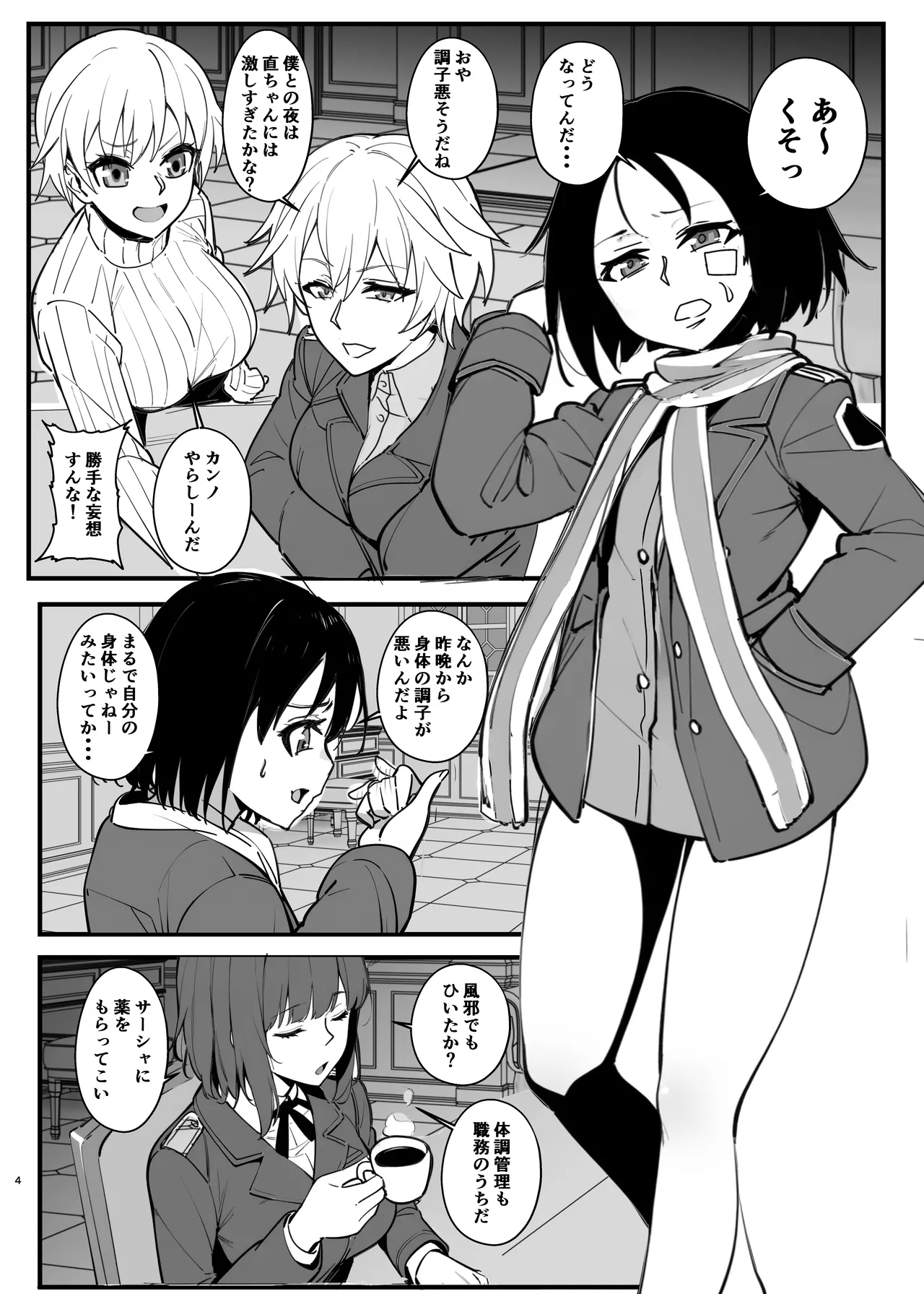 パラサイトウィッチーズ4 Page.3