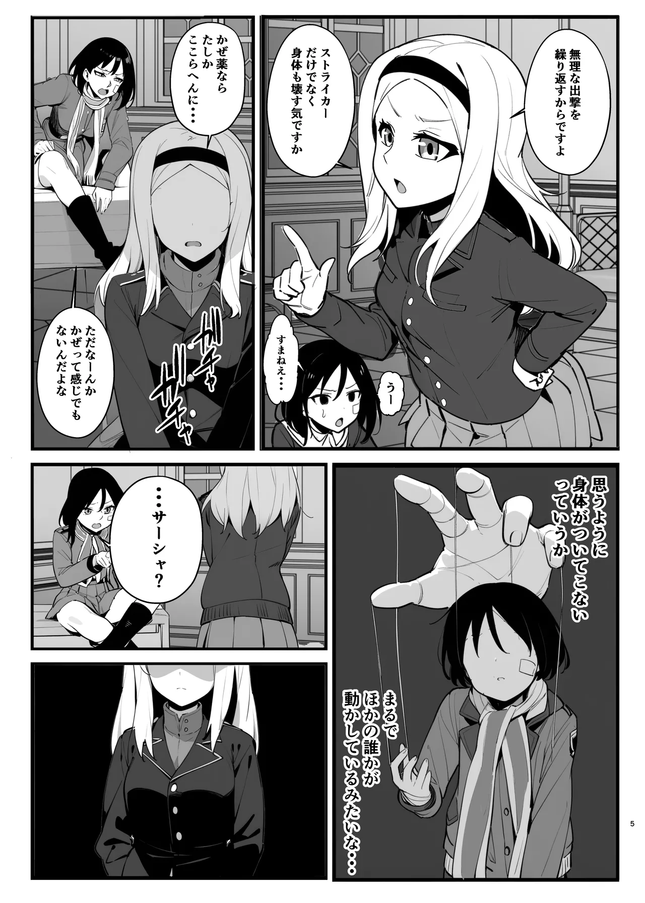 パラサイトウィッチーズ4 Page.4