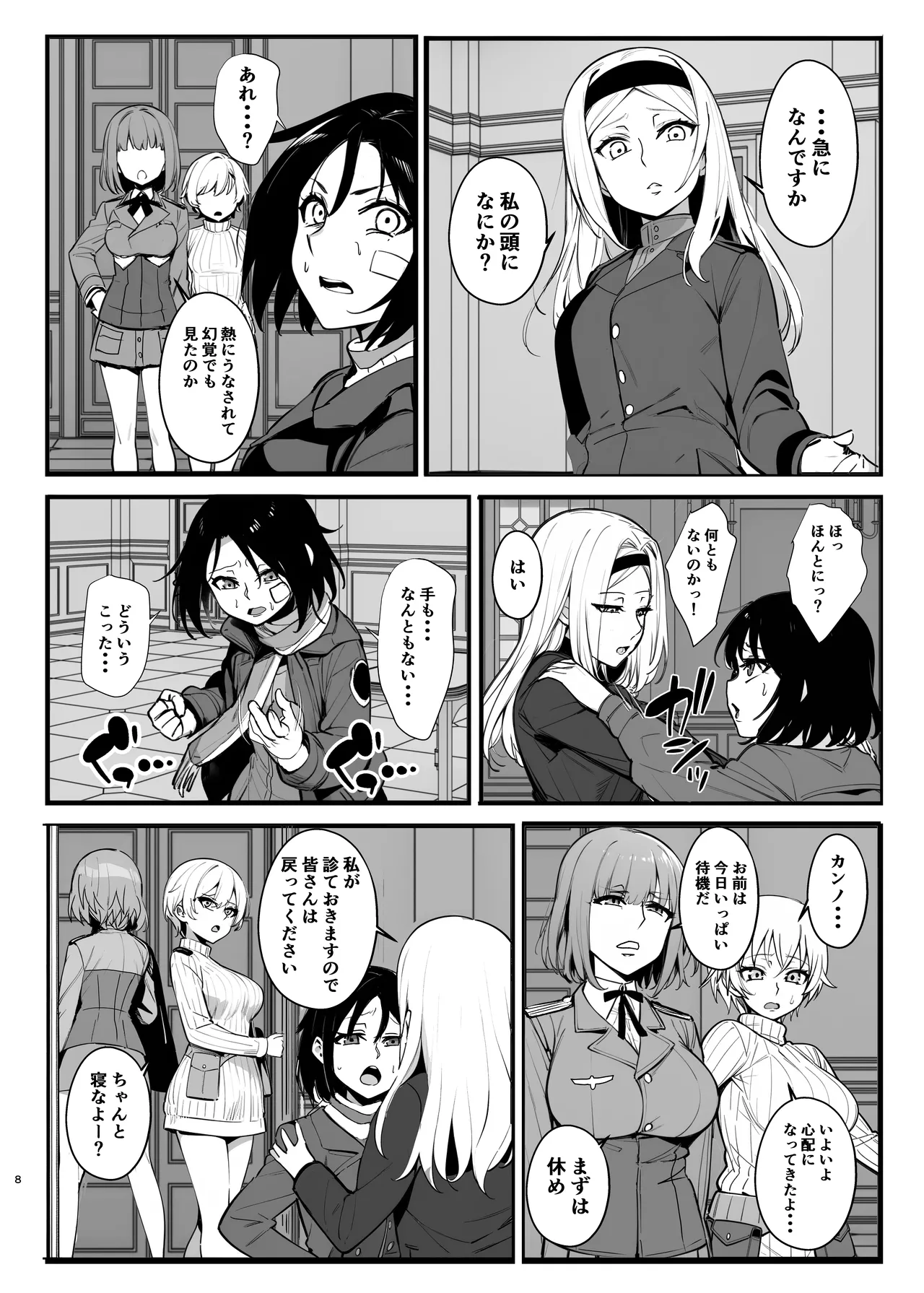 パラサイトウィッチーズ4 Page.7