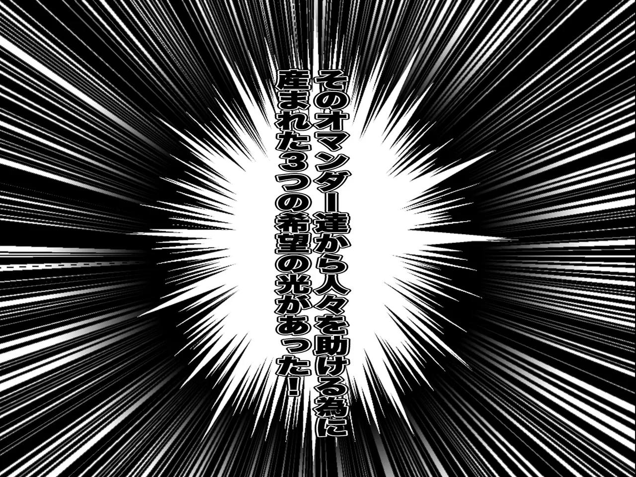 ヒロイン戦隊 オルガ☆スター! 敗北のオーガズム Page.3