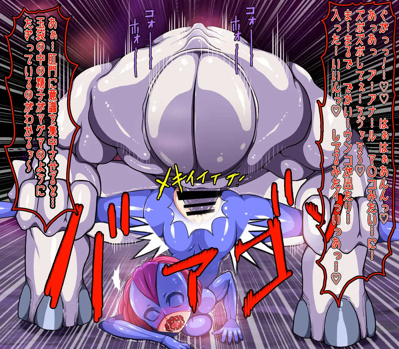 ヒロイン戦隊 オルガ☆スター! 敗北のオーガズム Page.67