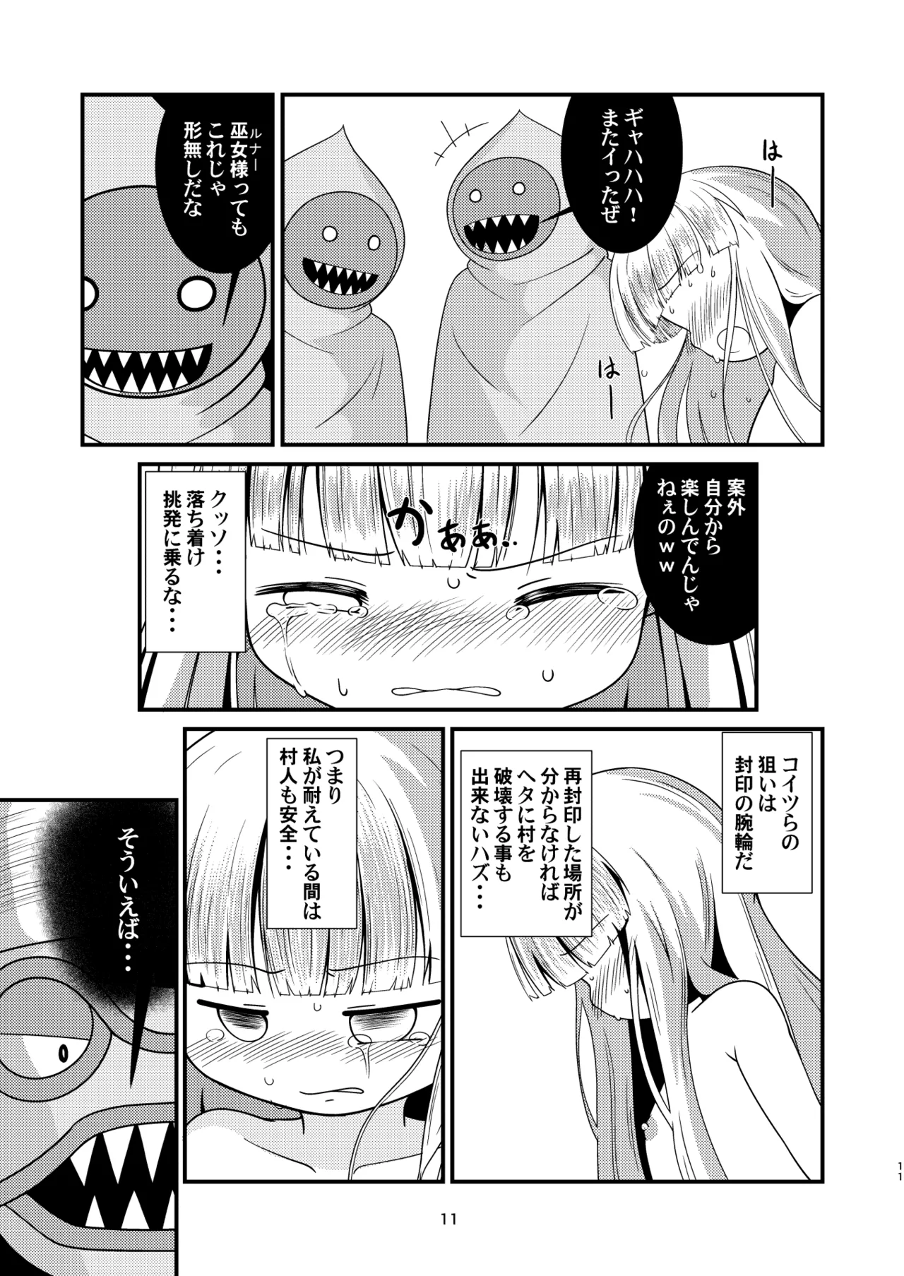 ［またヤっちゃいました？］ ジュジュさま 負けないで！（下巻） （魔法陣グルグル） Page.10