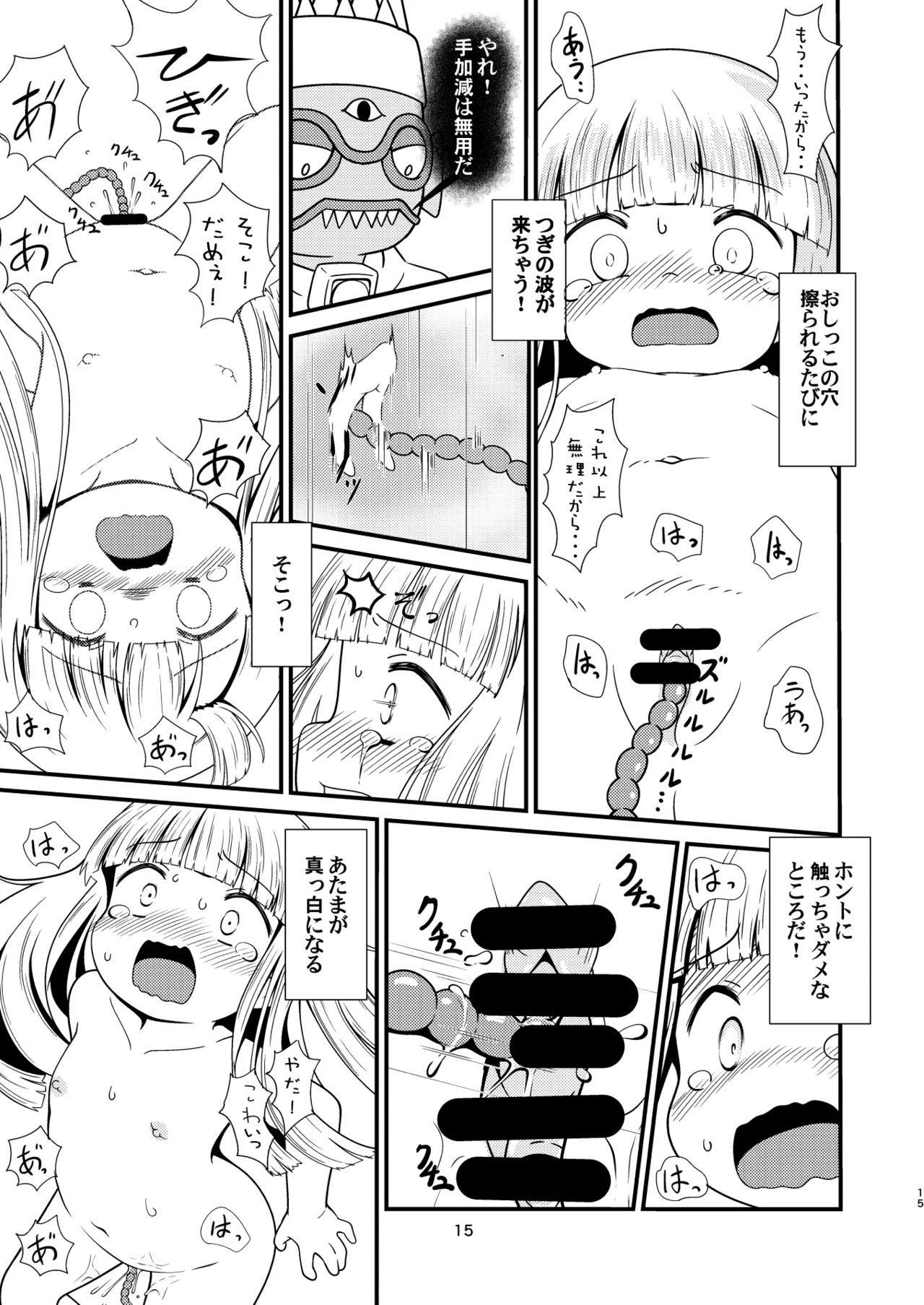 ［またヤっちゃいました？］ ジュジュさま 負けないで！（下巻） （魔法陣グルグル） Page.14