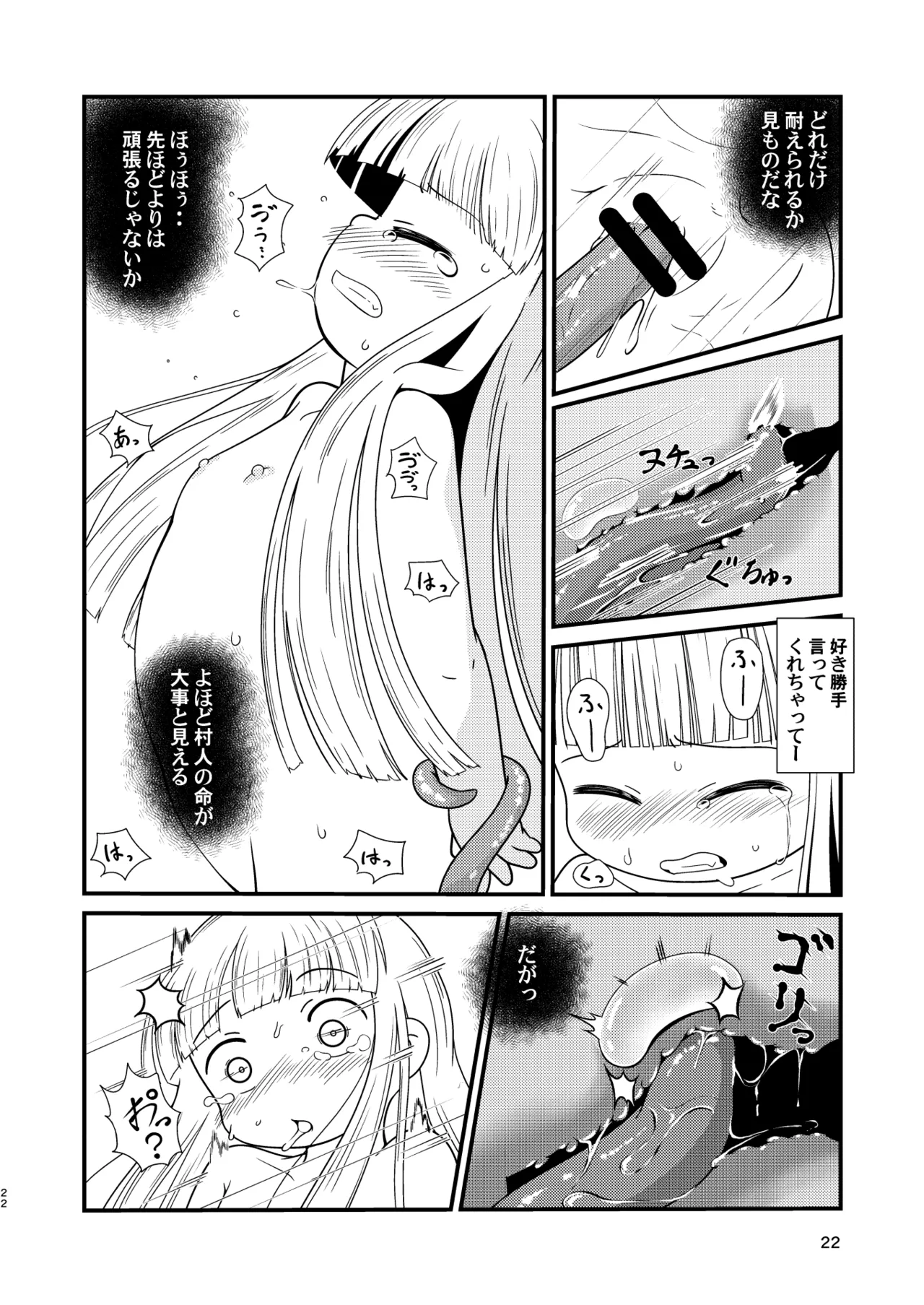 ［またヤっちゃいました？］ ジュジュさま 負けないで！（下巻） （魔法陣グルグル） Page.21