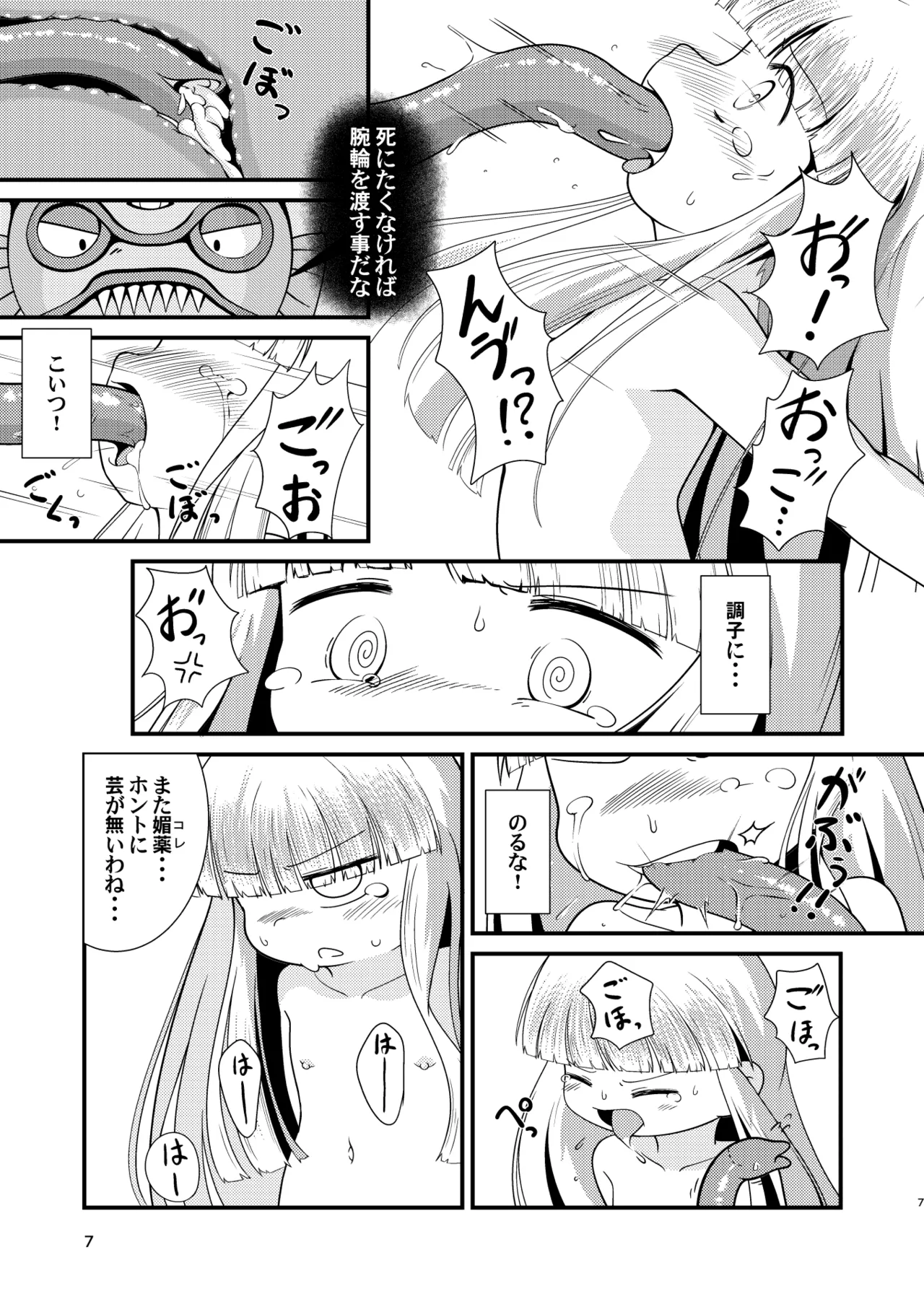 ［またヤっちゃいました？］ ジュジュさま 負けないで！（下巻） （魔法陣グルグル） Page.6