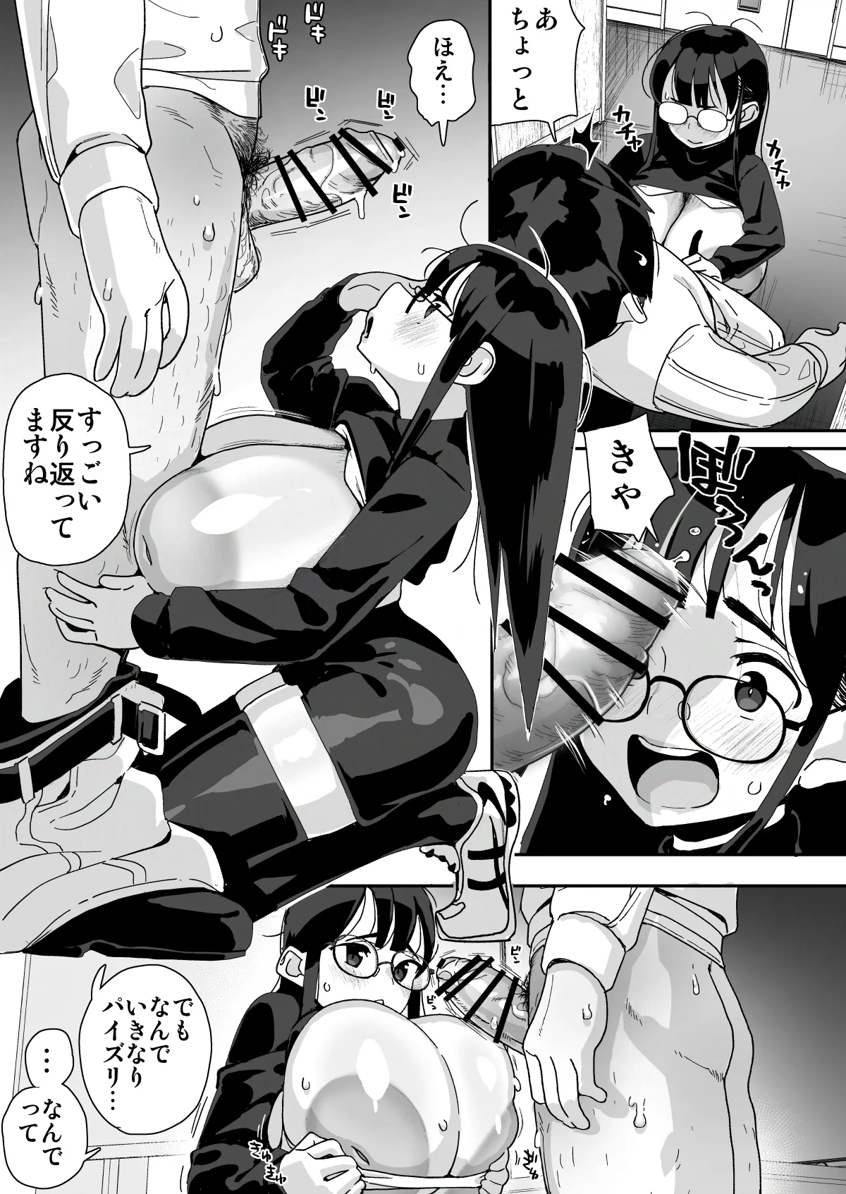 僕に配信バレしたUカップチン媚び女子 網野さん Page.25