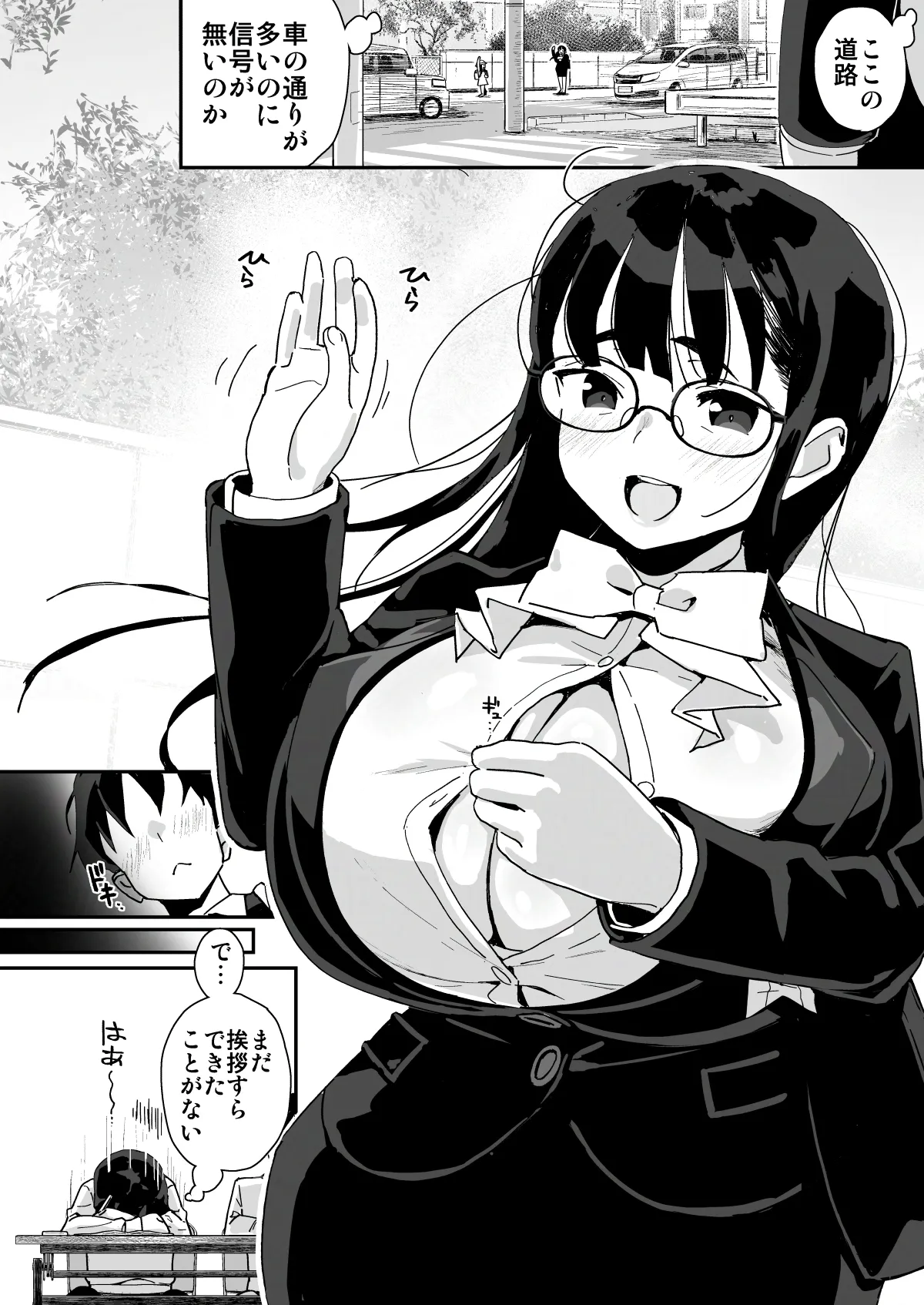 僕に配信バレしたUカップチン媚び女子 網野さん Page.6