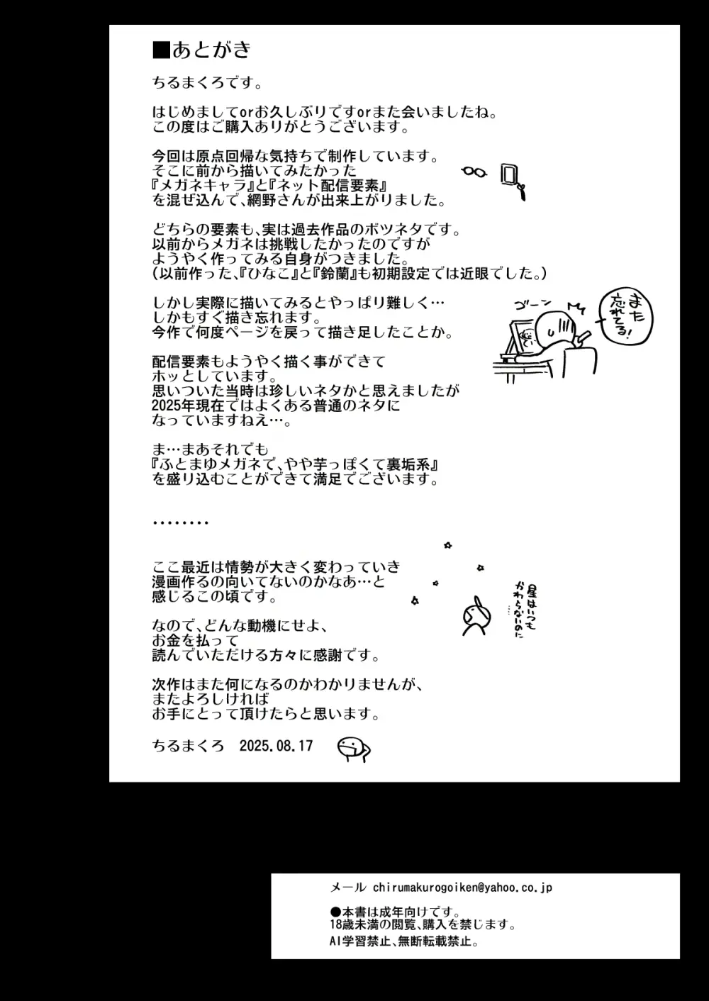 僕に配信バレしたUカップチン媚び女子 網野さん Page.62