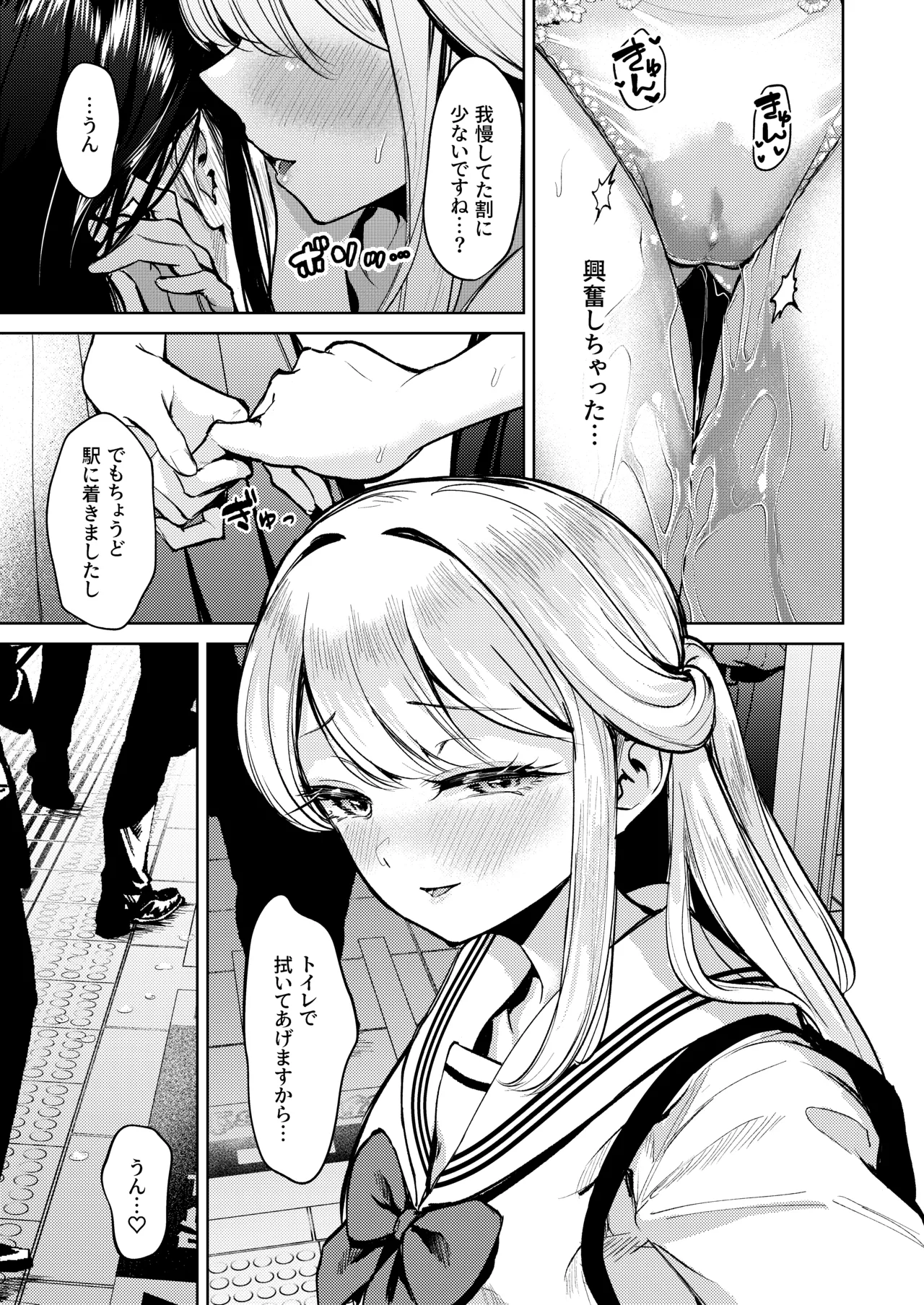 おしがましてたらレズられた Page.16