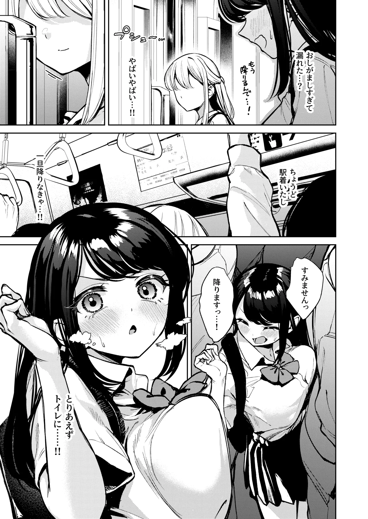 おしがましてたらレズられた Page.8