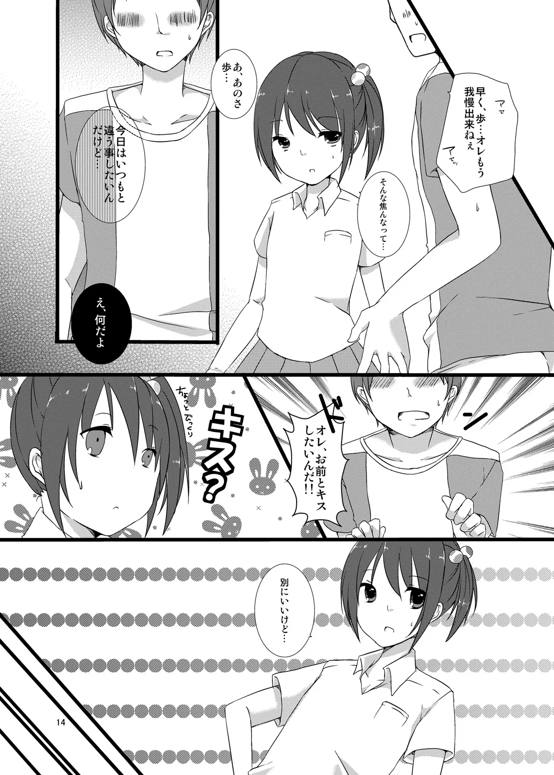 マネージャーのおしごとは。 Page.13