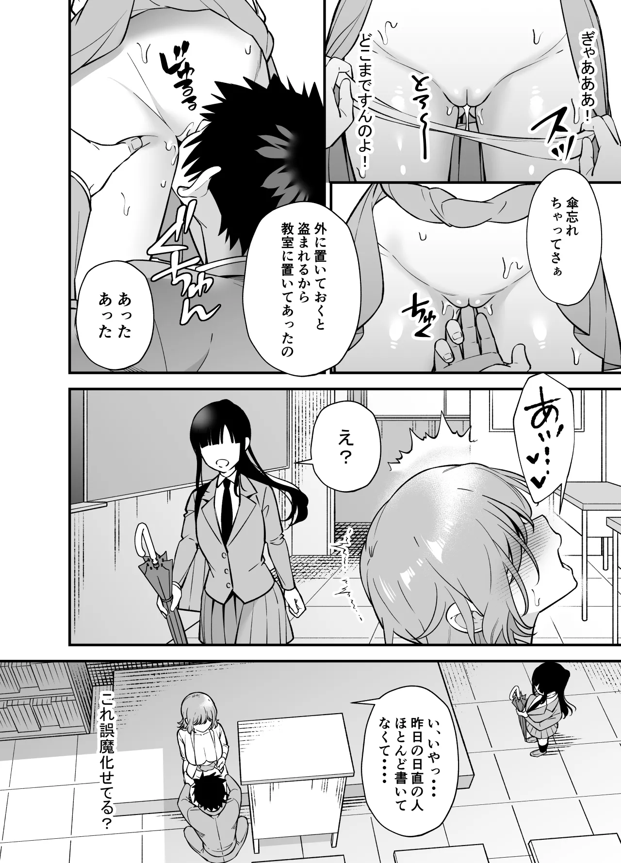 ツンデレ幼馴染に催●術をかけたら半端に自我が残ってた話 Page.14