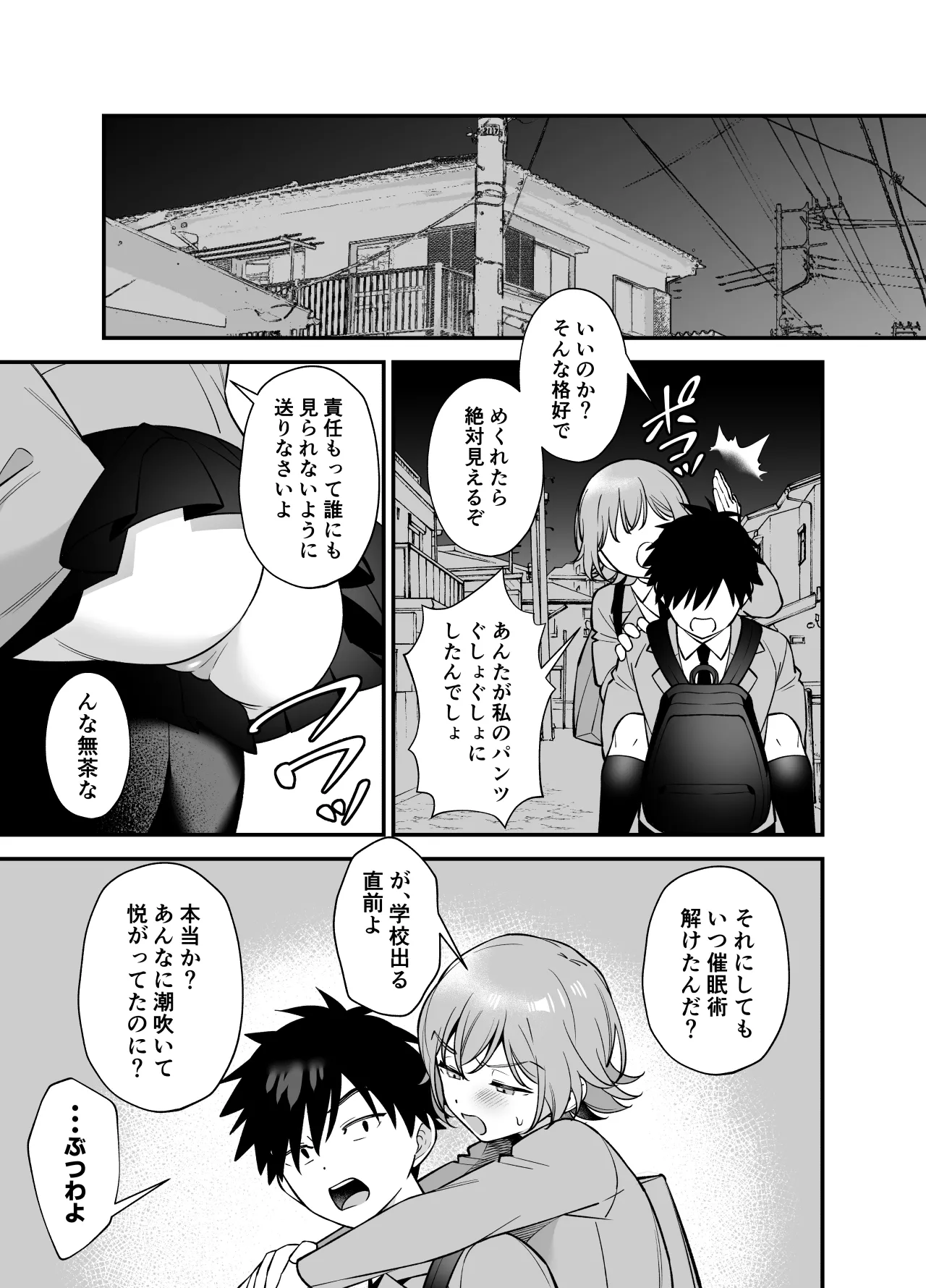 ツンデレ幼馴染に催●術をかけたら半端に自我が残ってた話 Page.39