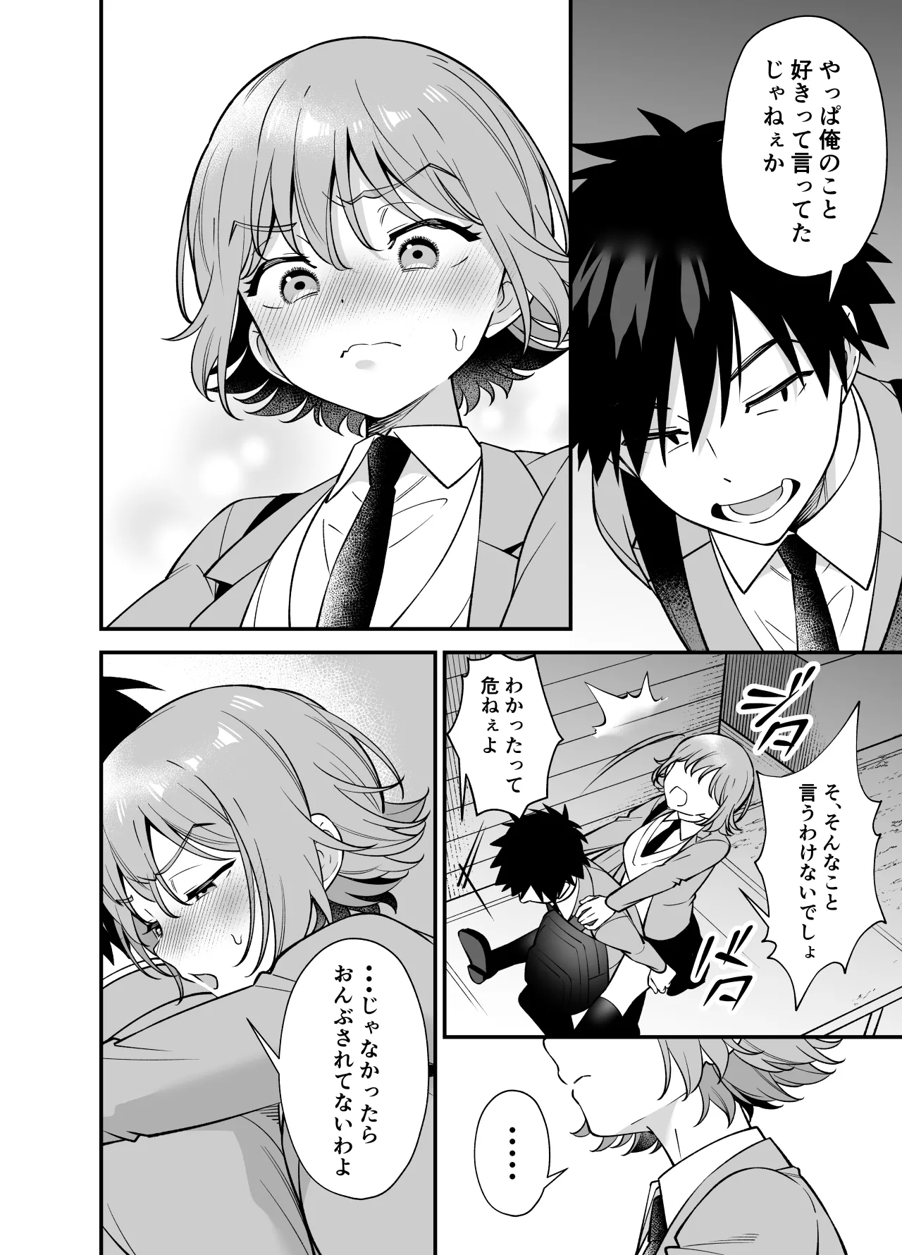 ツンデレ幼馴染に催●術をかけたら半端に自我が残ってた話 Page.40