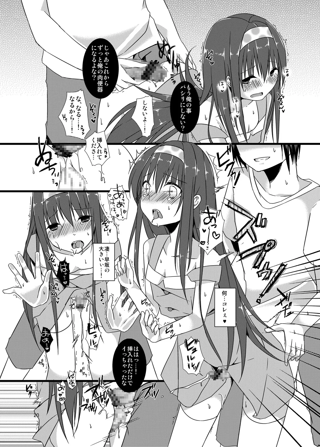 夏休みの調教日記 Page.20