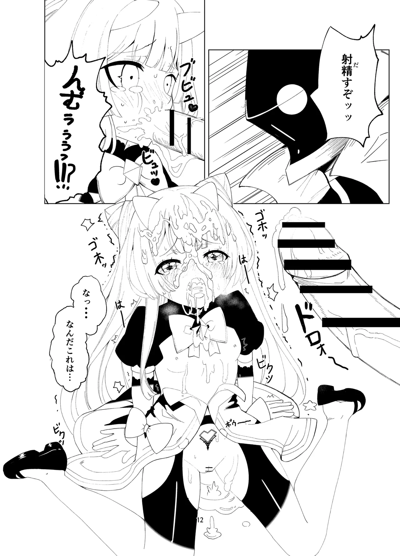 悪の幹部は秘密兵器のTS化で自爆しました Page.11