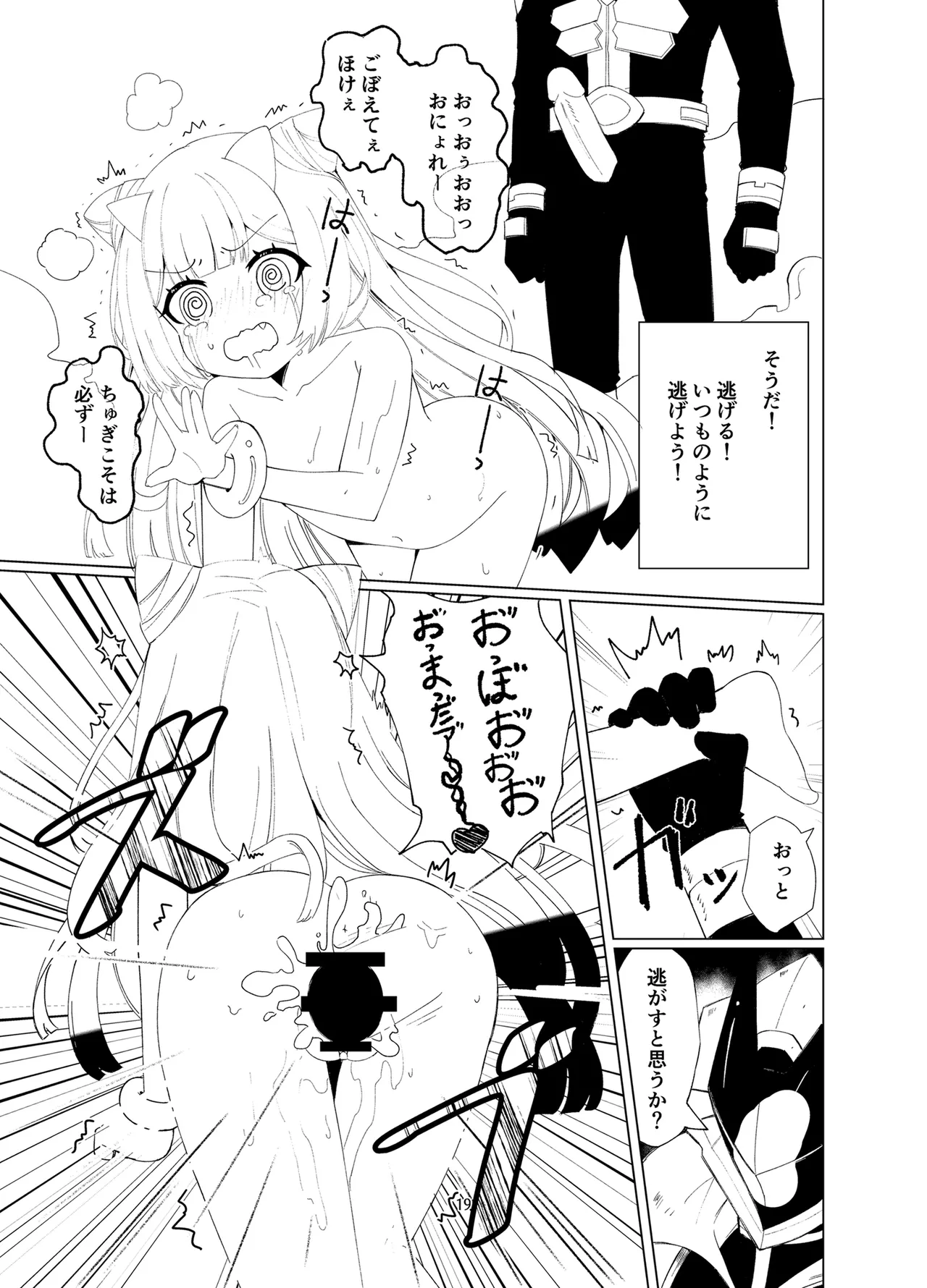 悪の幹部は秘密兵器のTS化で自爆しました Page.18