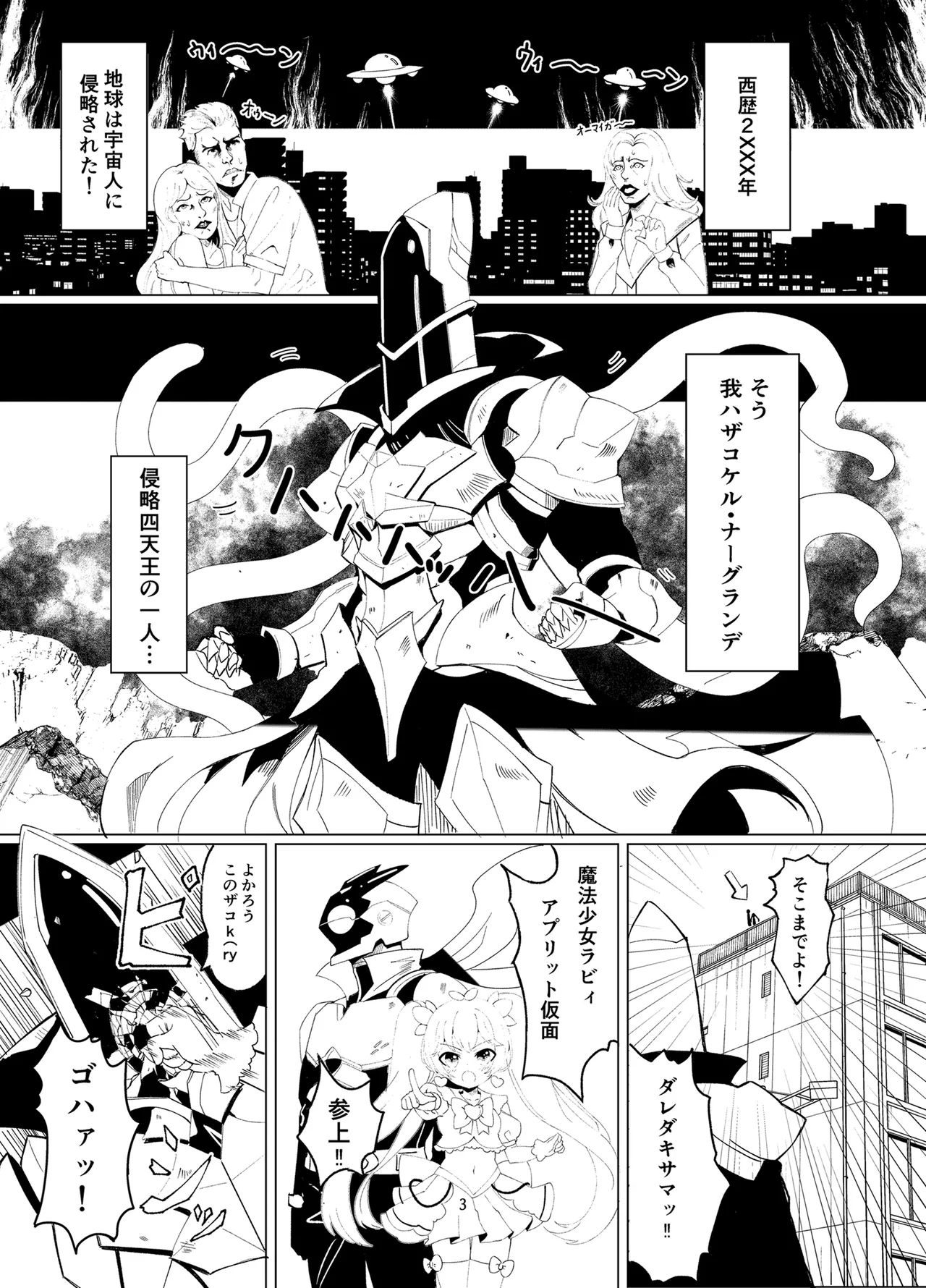 悪の幹部は秘密兵器のTS化で自爆しました Page.2
