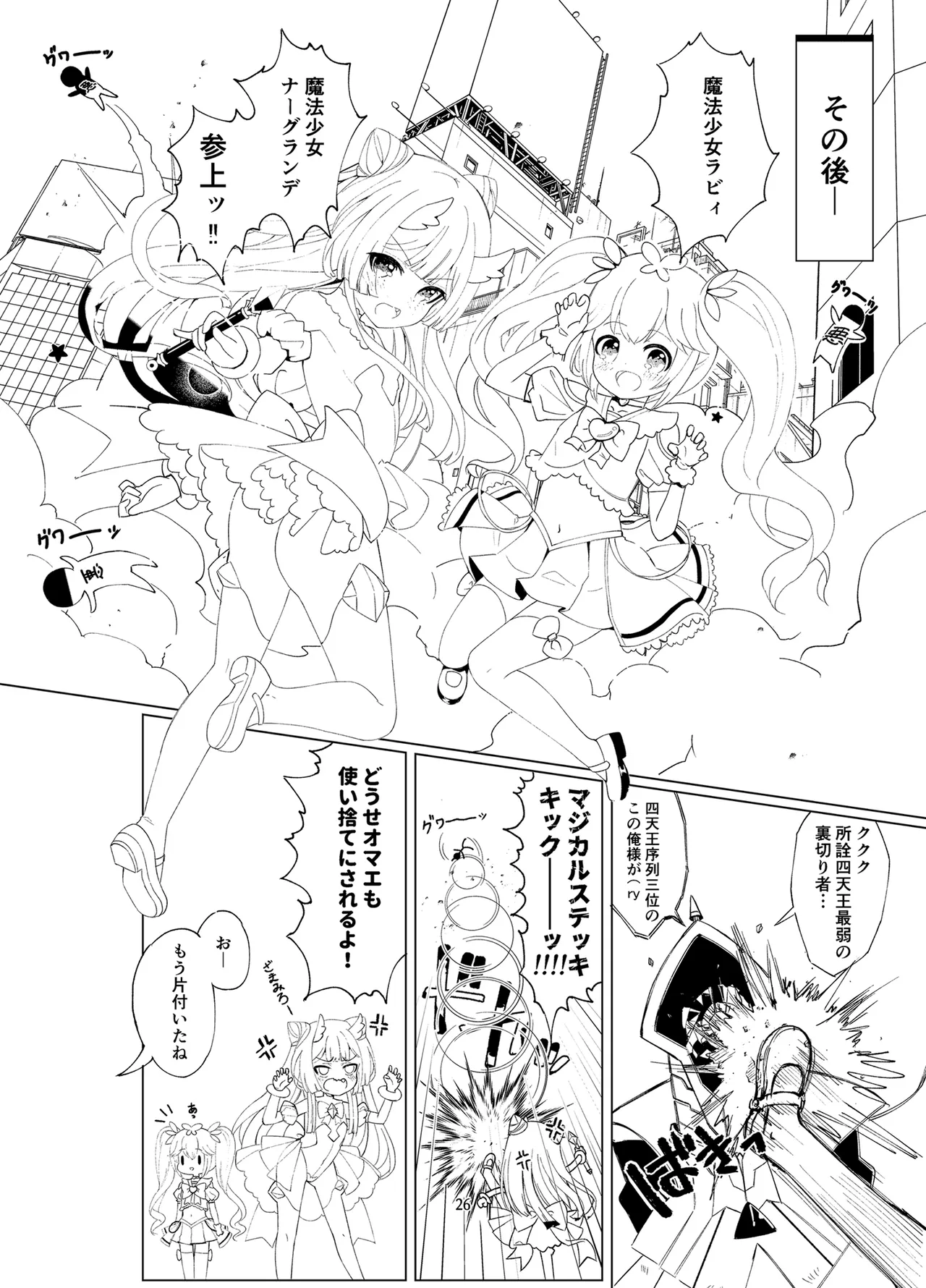 悪の幹部は秘密兵器のTS化で自爆しました Page.25