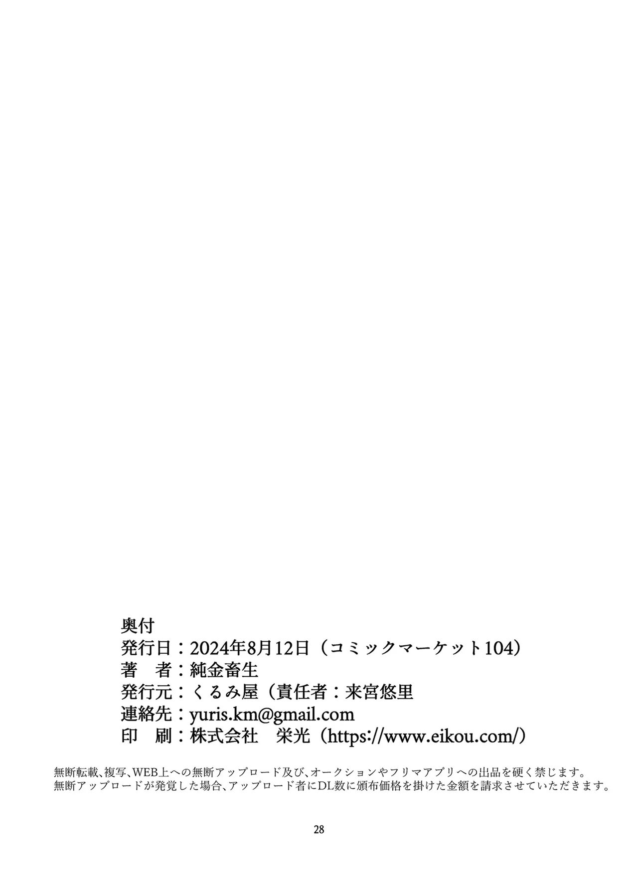 悪の幹部は秘密兵器のTS化で自爆しました Page.27