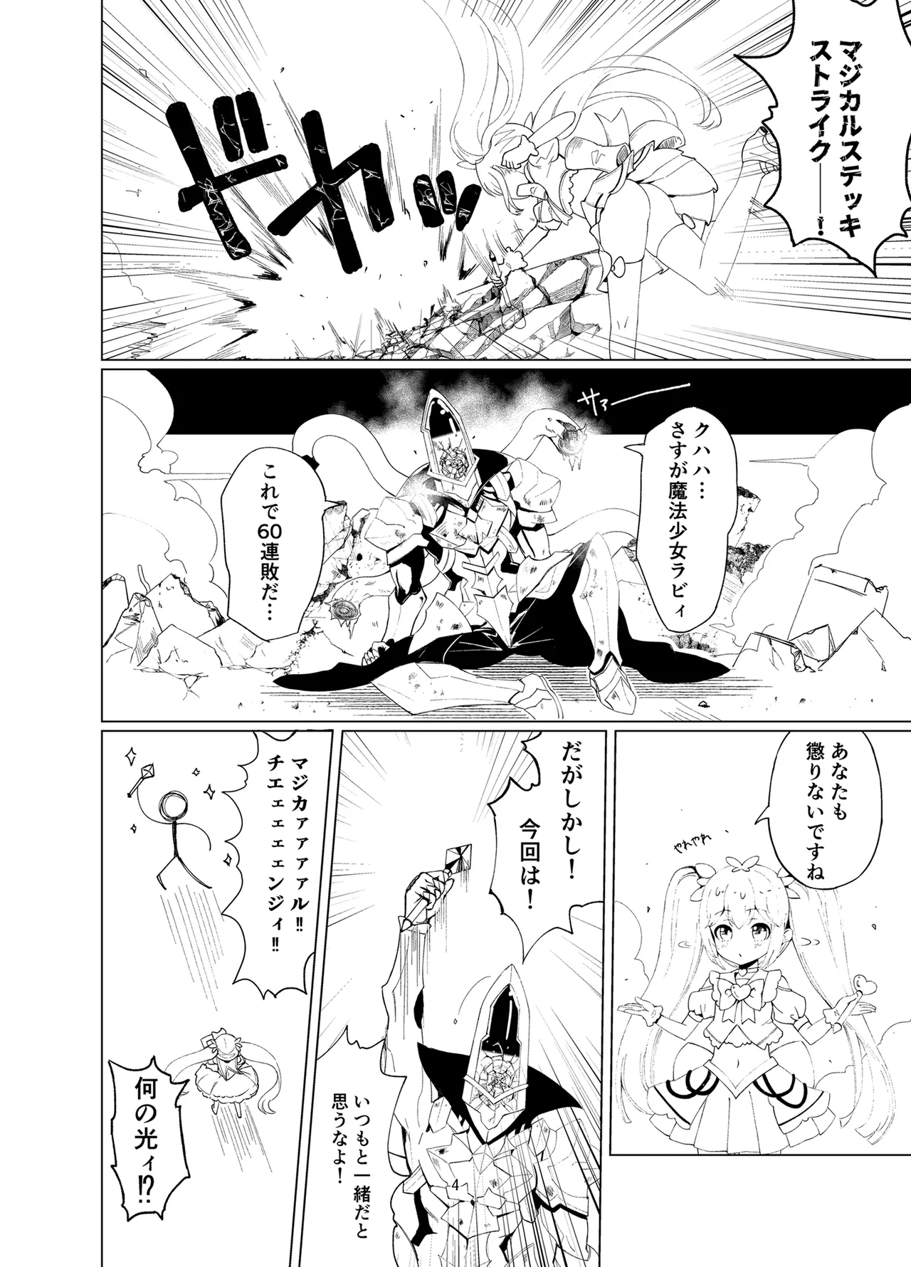 悪の幹部は秘密兵器のTS化で自爆しました Page.3