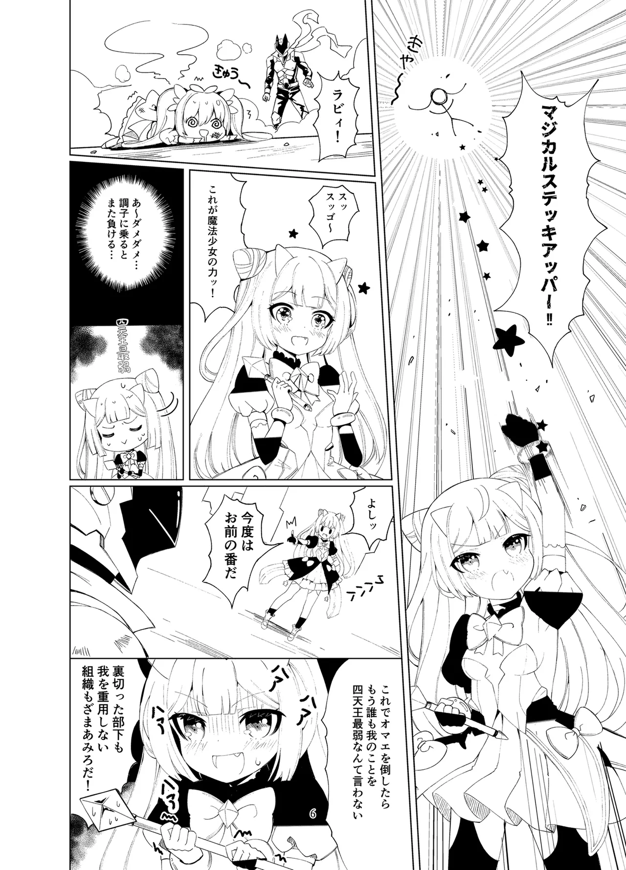 悪の幹部は秘密兵器のTS化で自爆しました Page.5