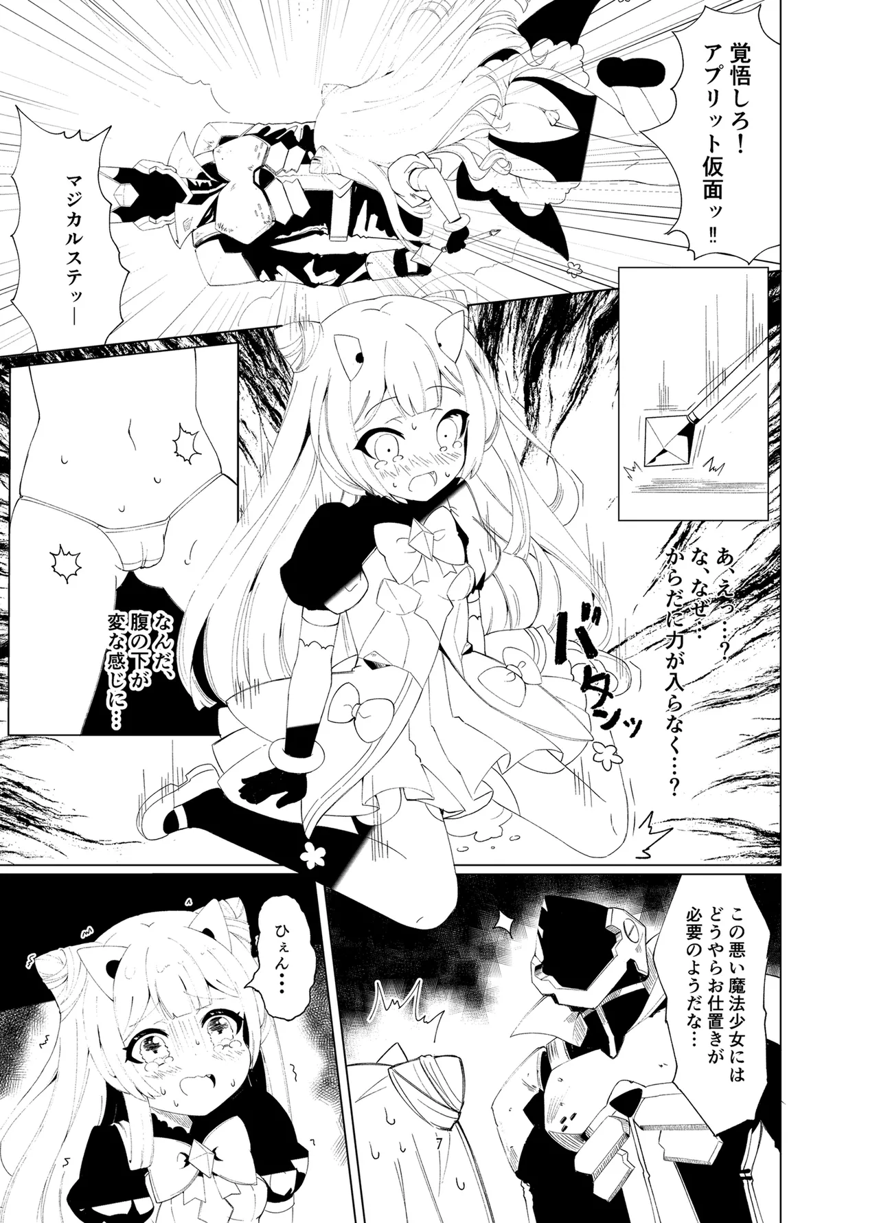 悪の幹部は秘密兵器のTS化で自爆しました Page.6