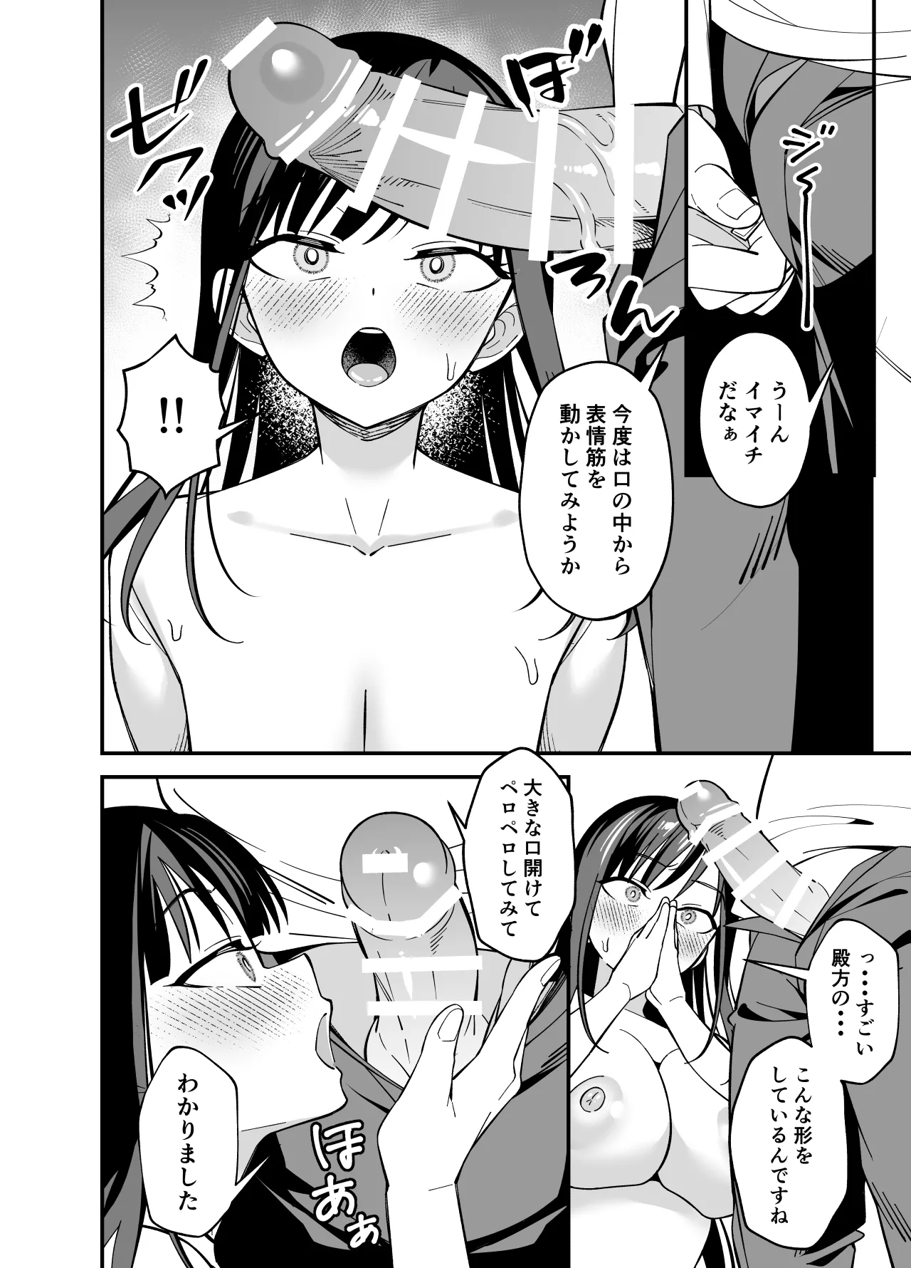 無表情なお嬢様に悩み相談で生ハメしてあげた Page.12