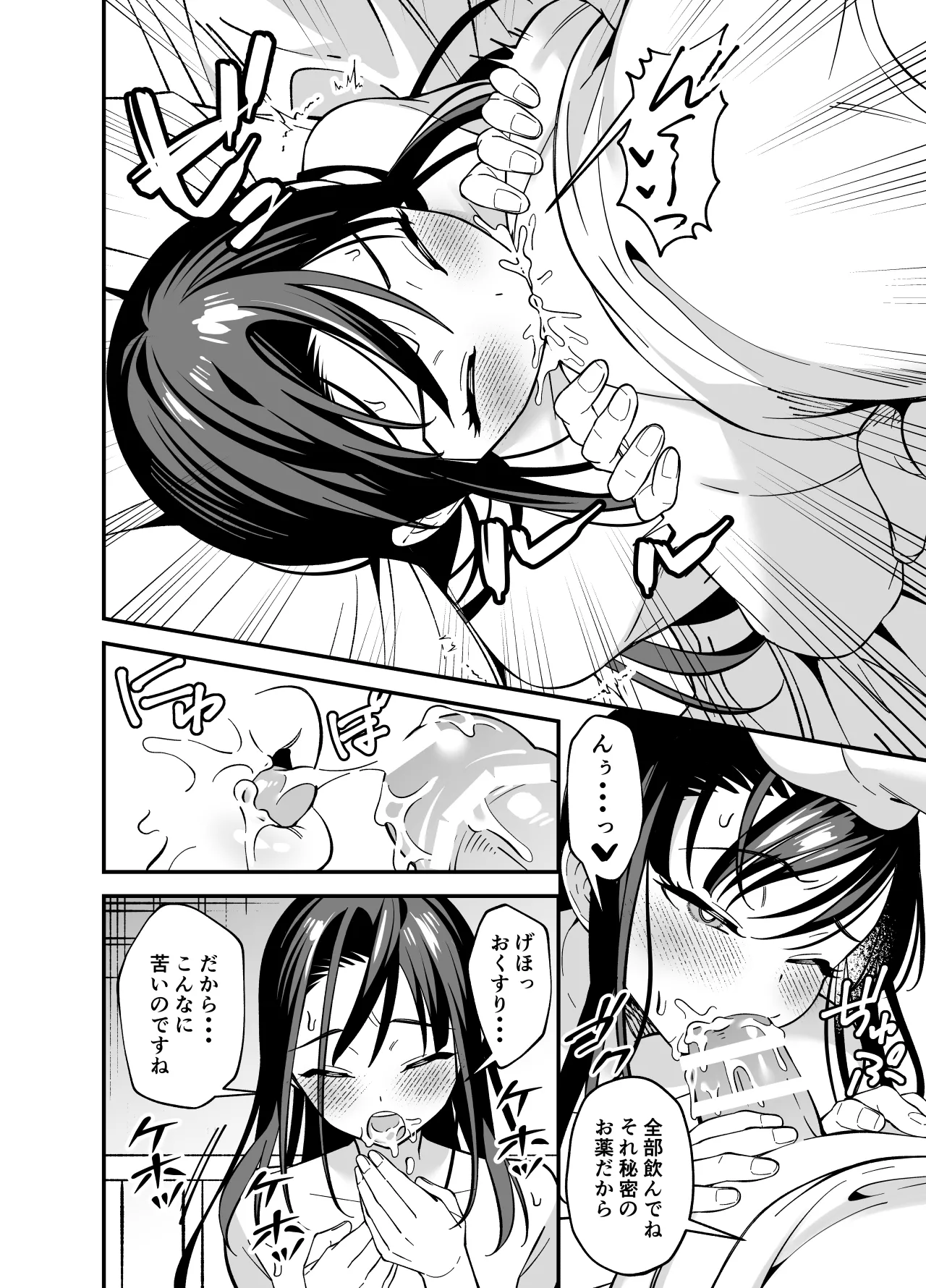 無表情なお嬢様に悩み相談で生ハメしてあげた Page.14