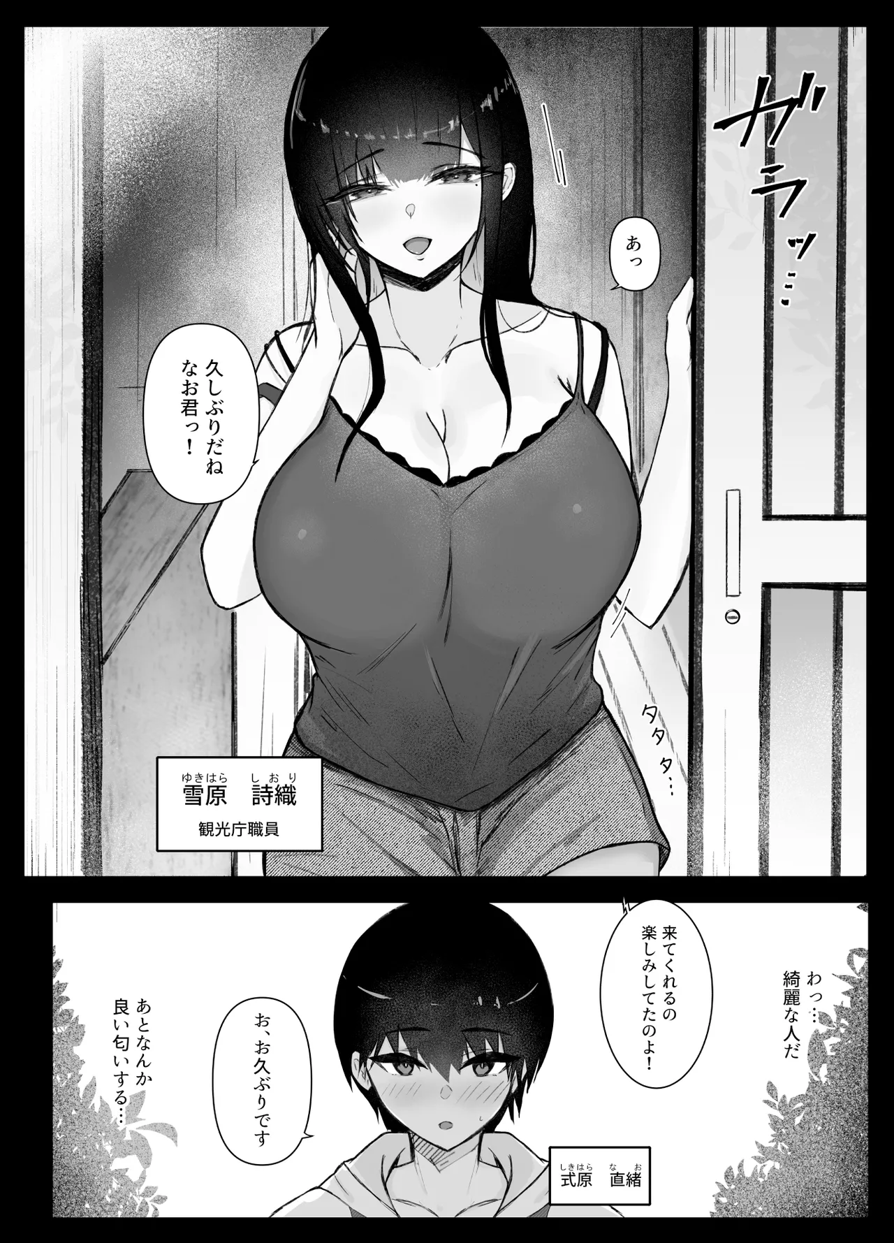 いとこのお姉ちゃん家でお泊りセックス Page.4