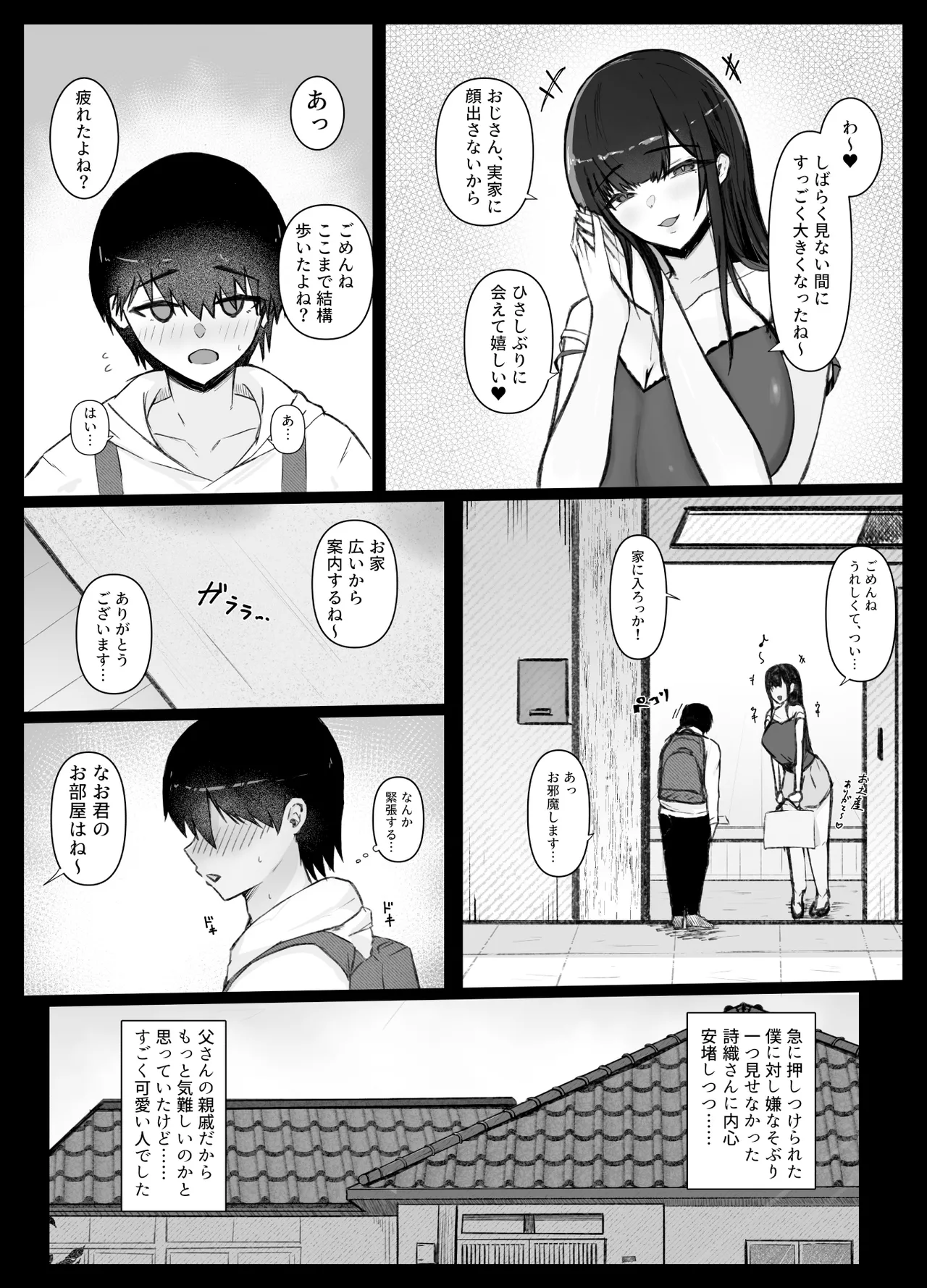 いとこのお姉ちゃん家でお泊りセックス Page.5