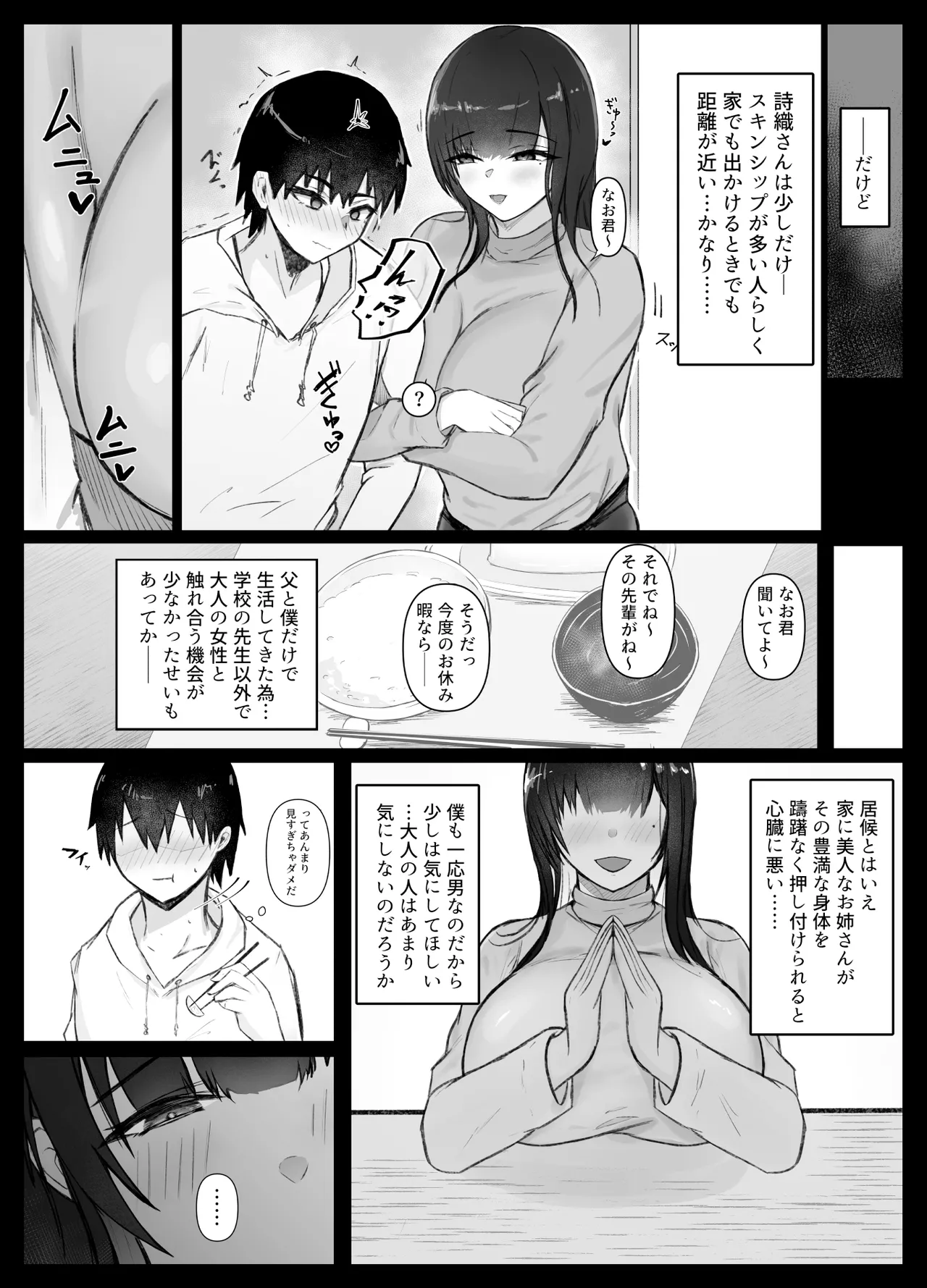 いとこのお姉ちゃん家でお泊りセックス Page.6