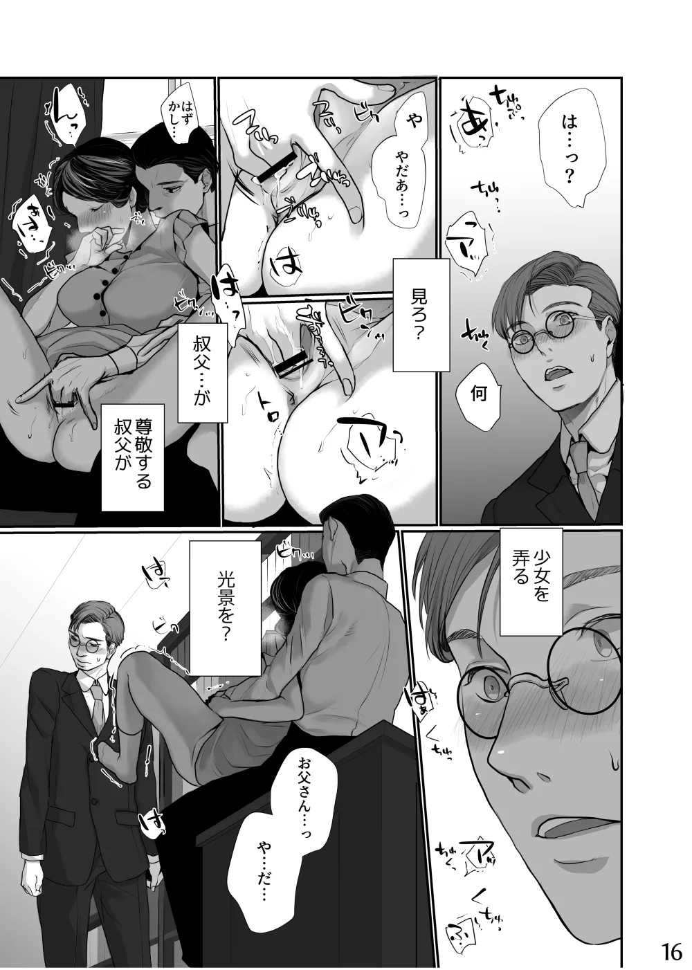 新妻のなぶりかた試し読み Page.14