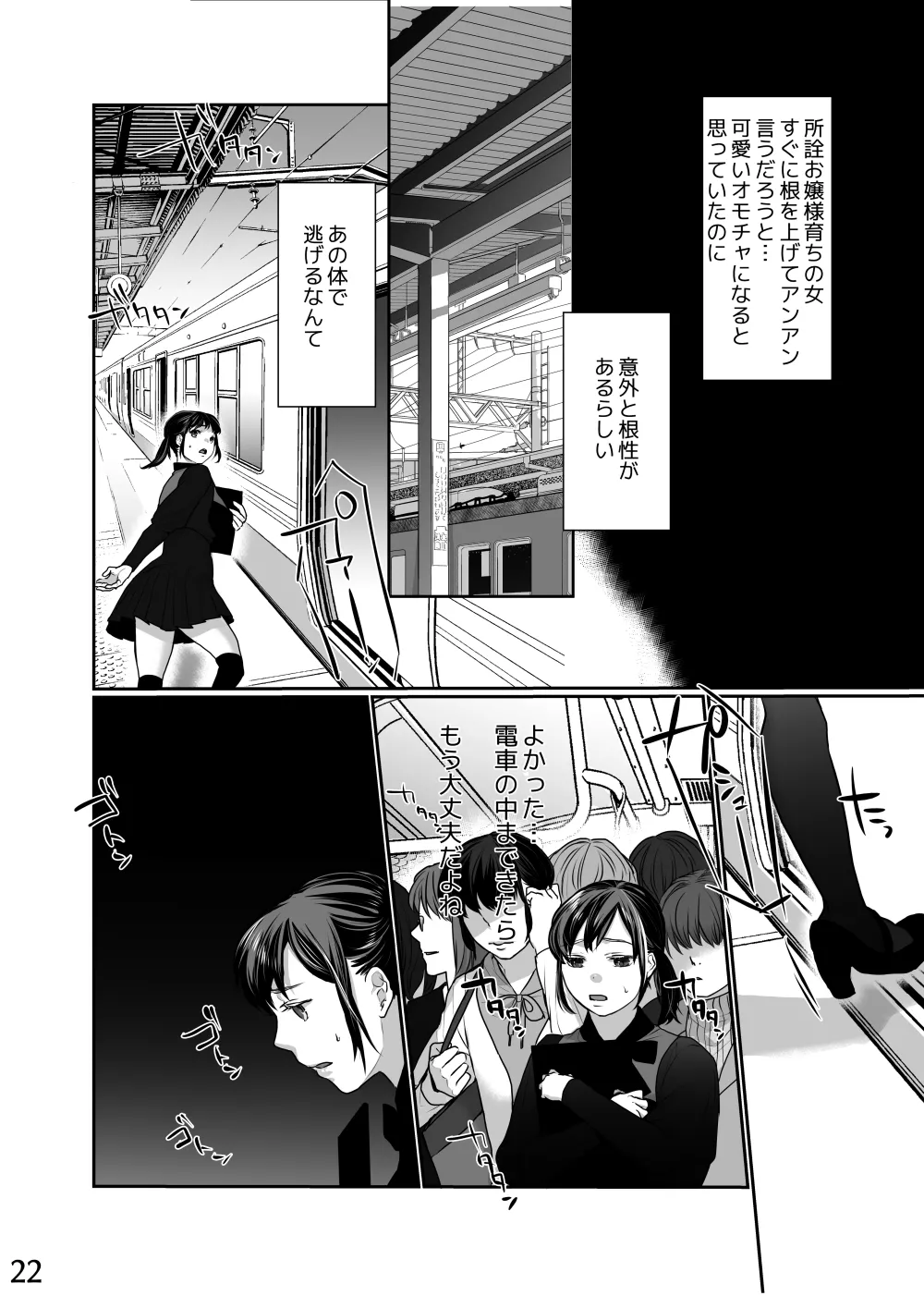 新妻のなぶりかた試し読み Page.22