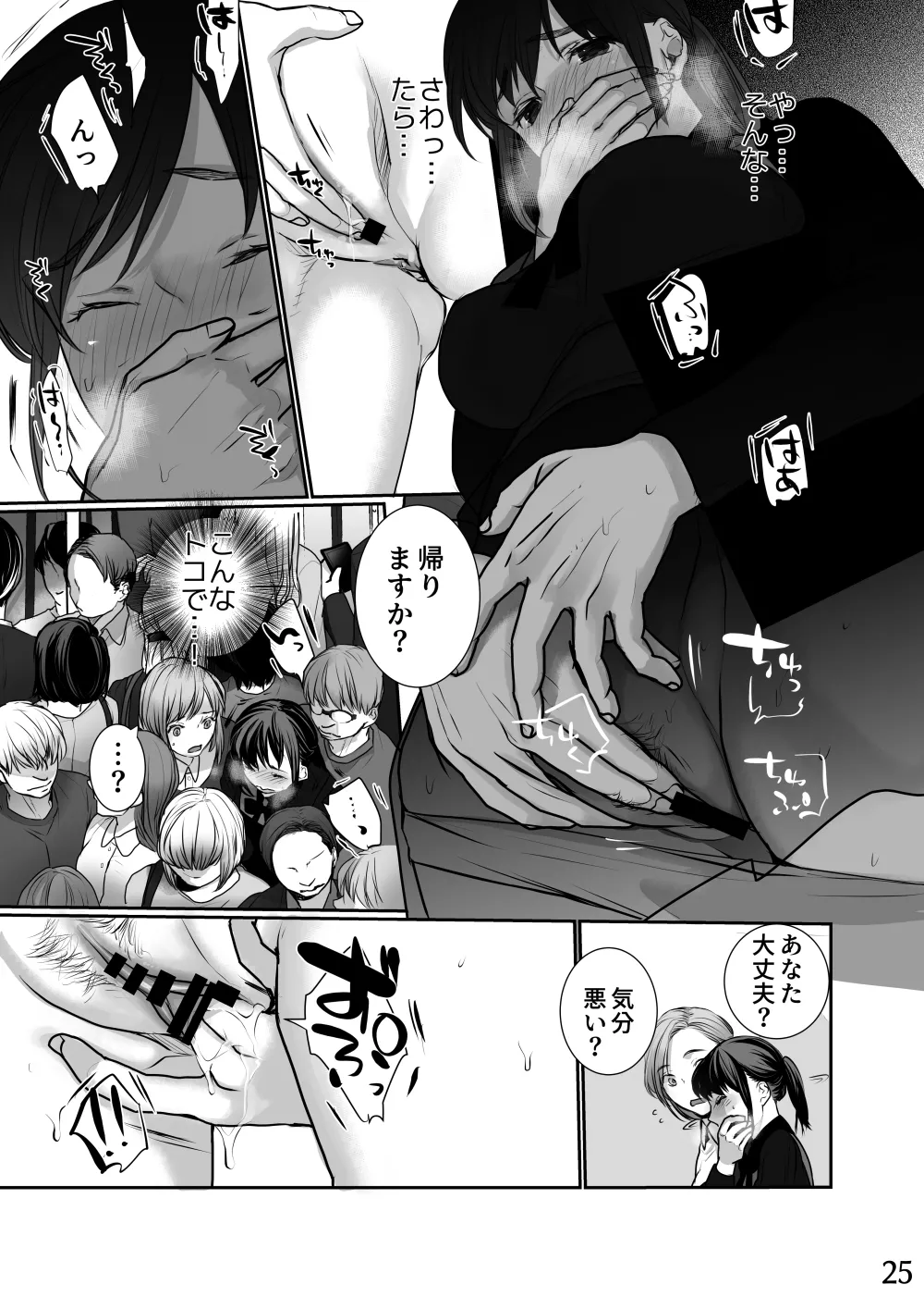 新妻のなぶりかた試し読み Page.25
