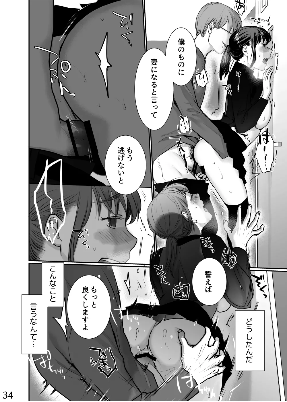 新妻のなぶりかた試し読み Page.34